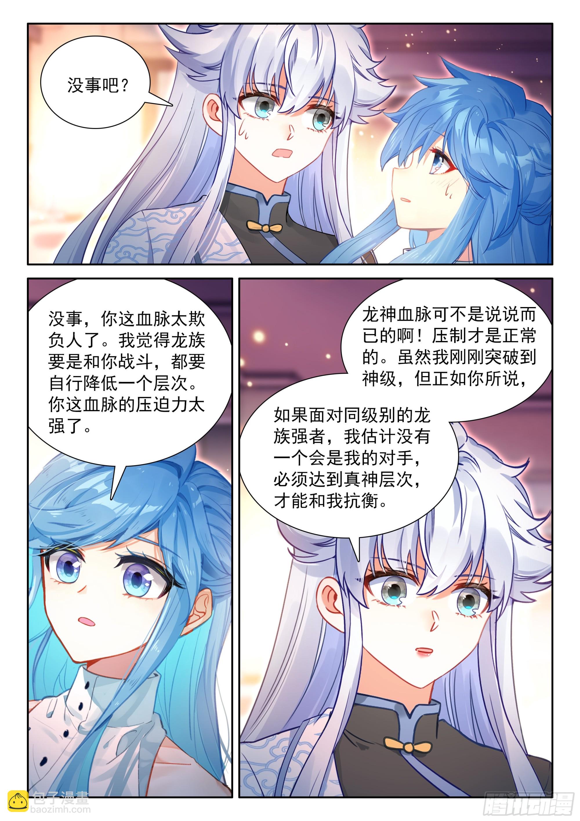 斗羅大陸4終極斗羅 - 秀秀甦醒 - 1