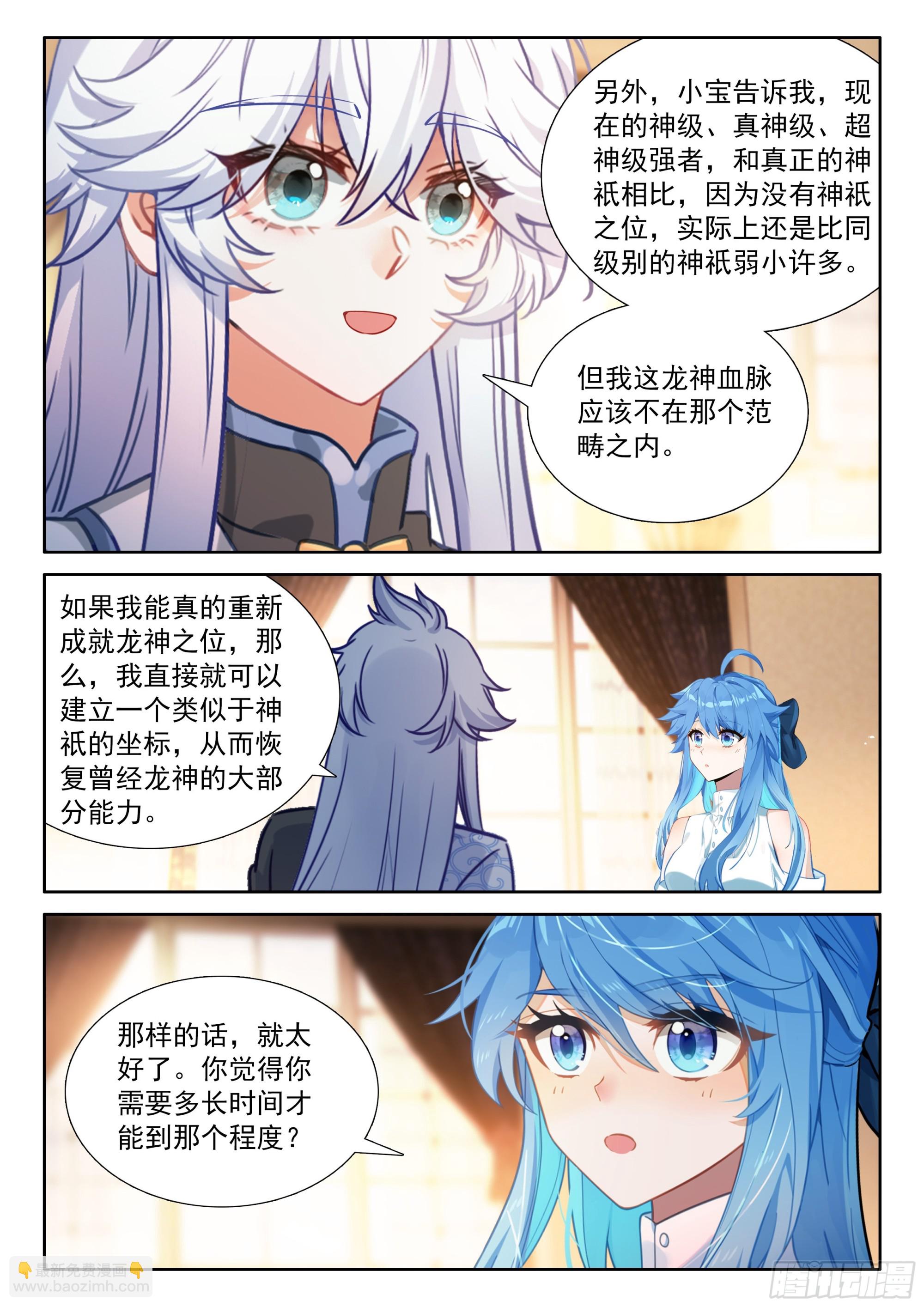 斗羅大陸4終極斗羅 - 秀秀甦醒 - 2