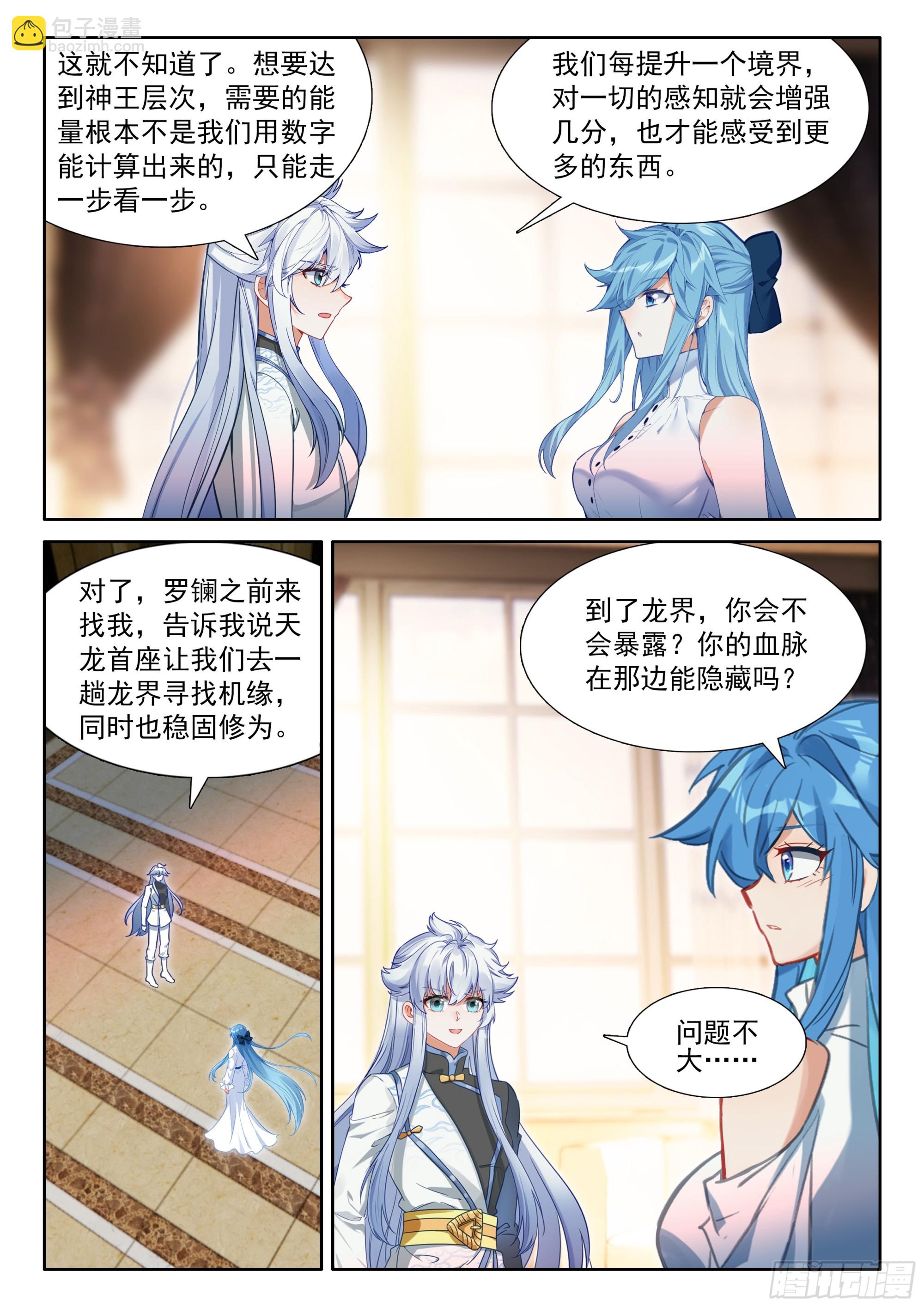 斗羅大陸4終極斗羅 - 秀秀甦醒 - 3