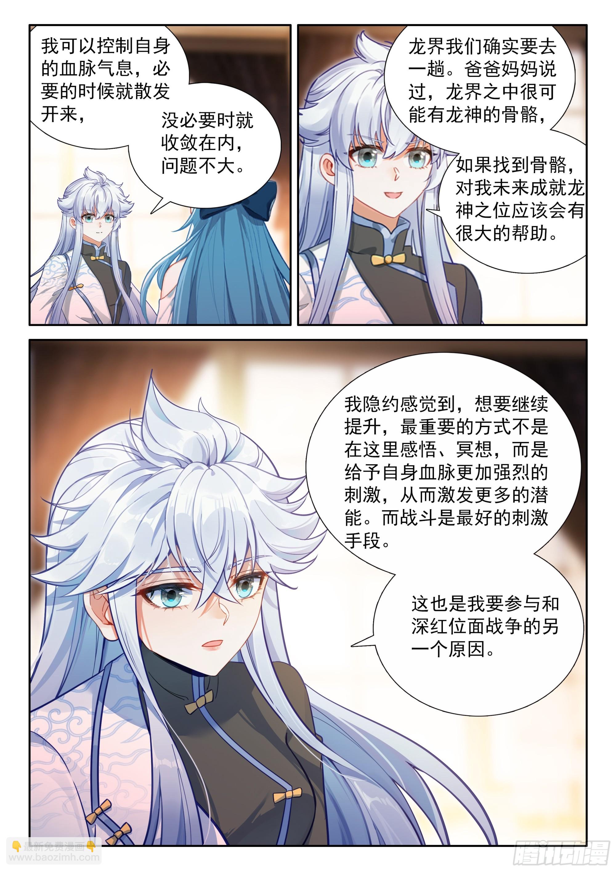 斗羅大陸4終極斗羅 - 秀秀甦醒 - 4