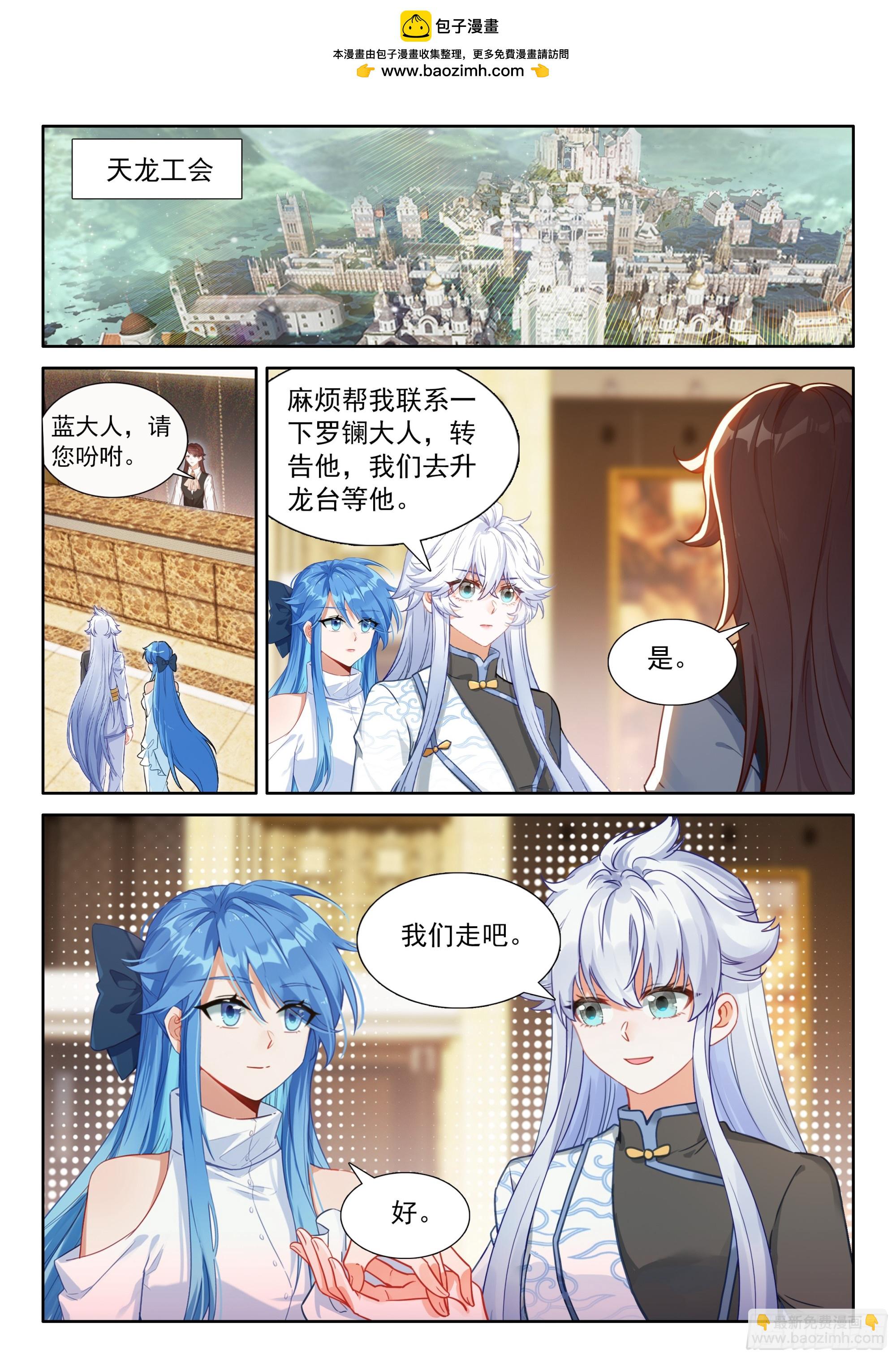 斗羅大陸4終極斗羅 - 秀秀甦醒 - 1
