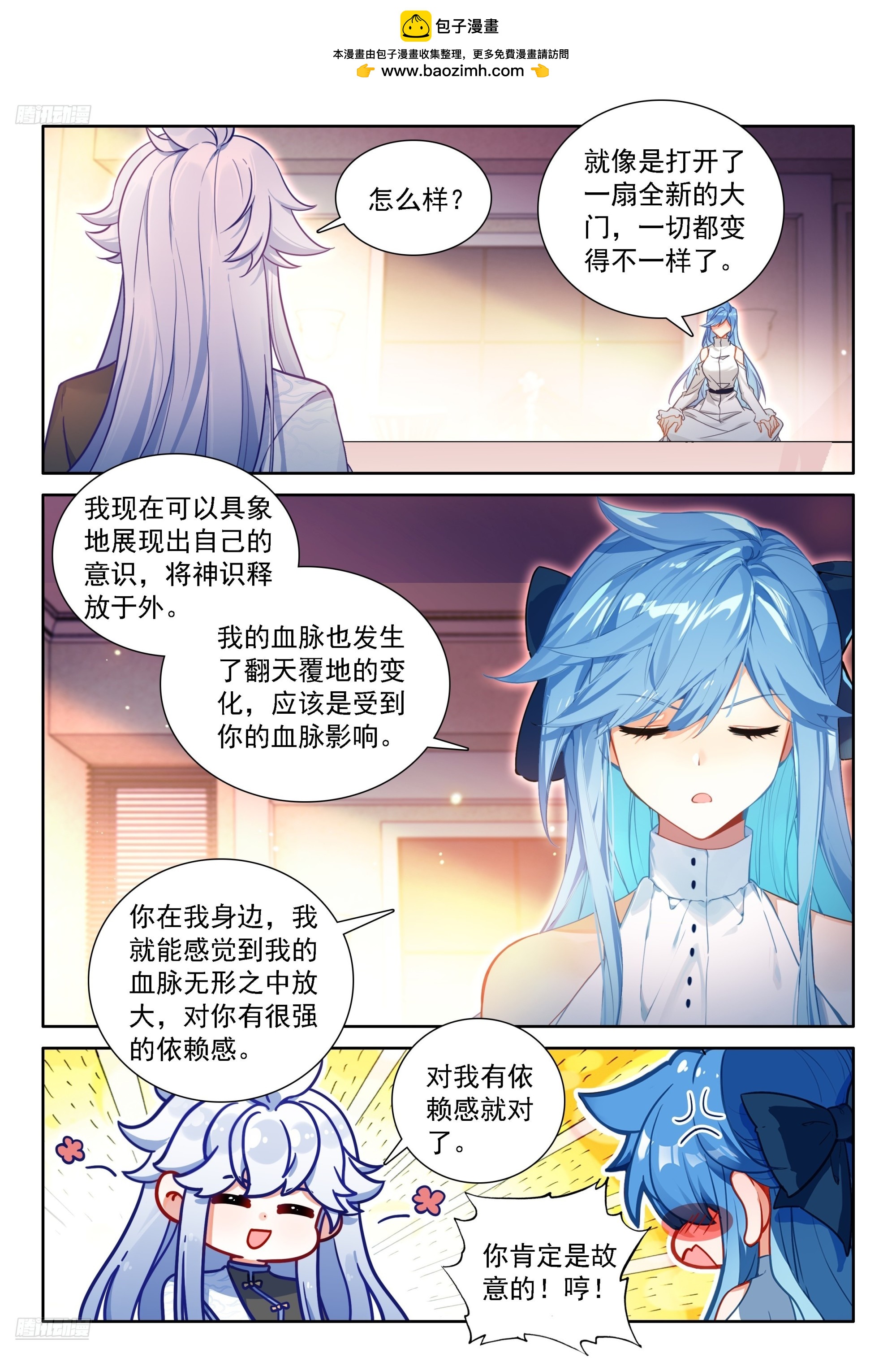 斗羅大陸4終極斗羅 - 秀秀甦醒 - 2