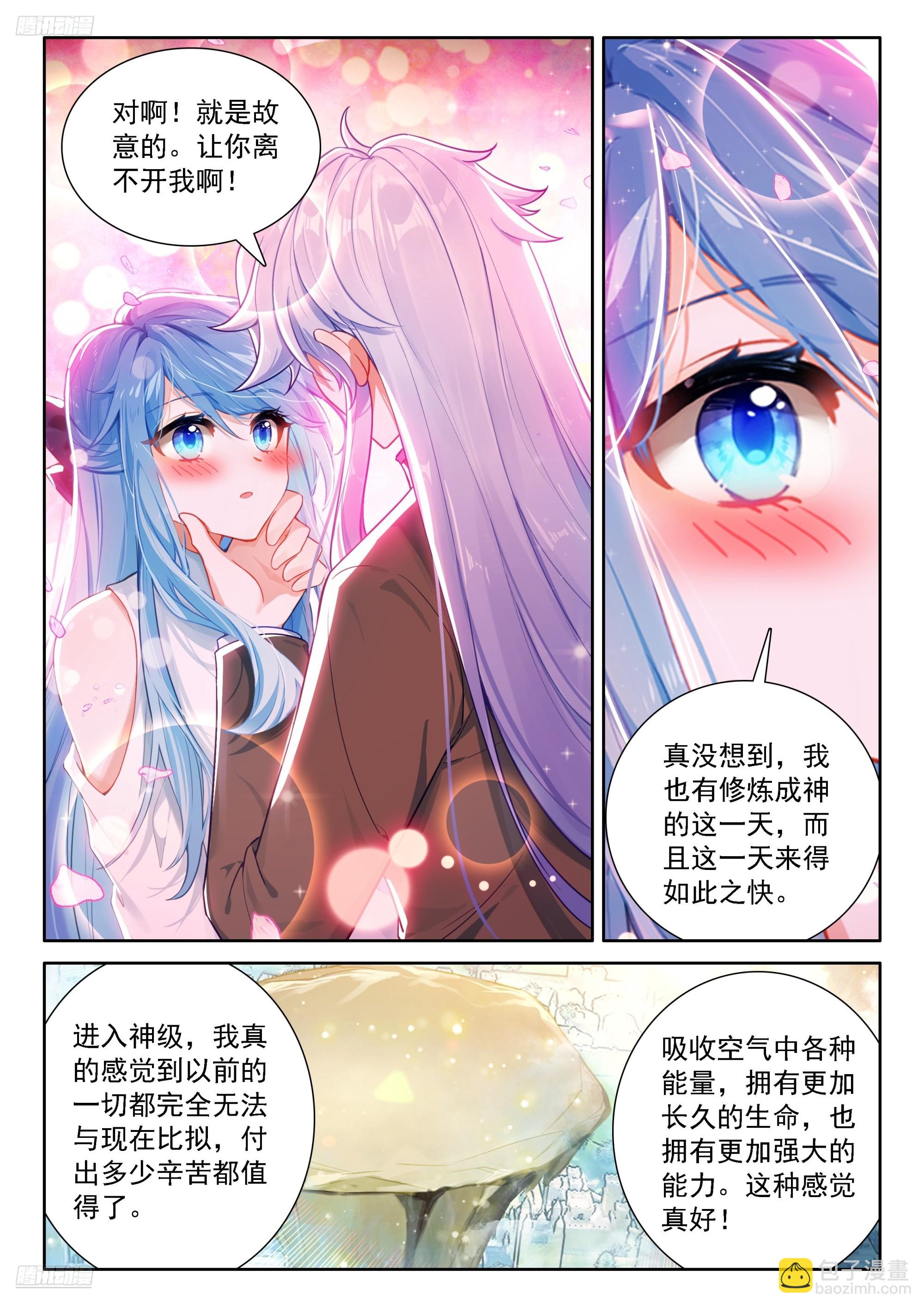 斗羅大陸4終極斗羅 - 秀秀甦醒 - 3