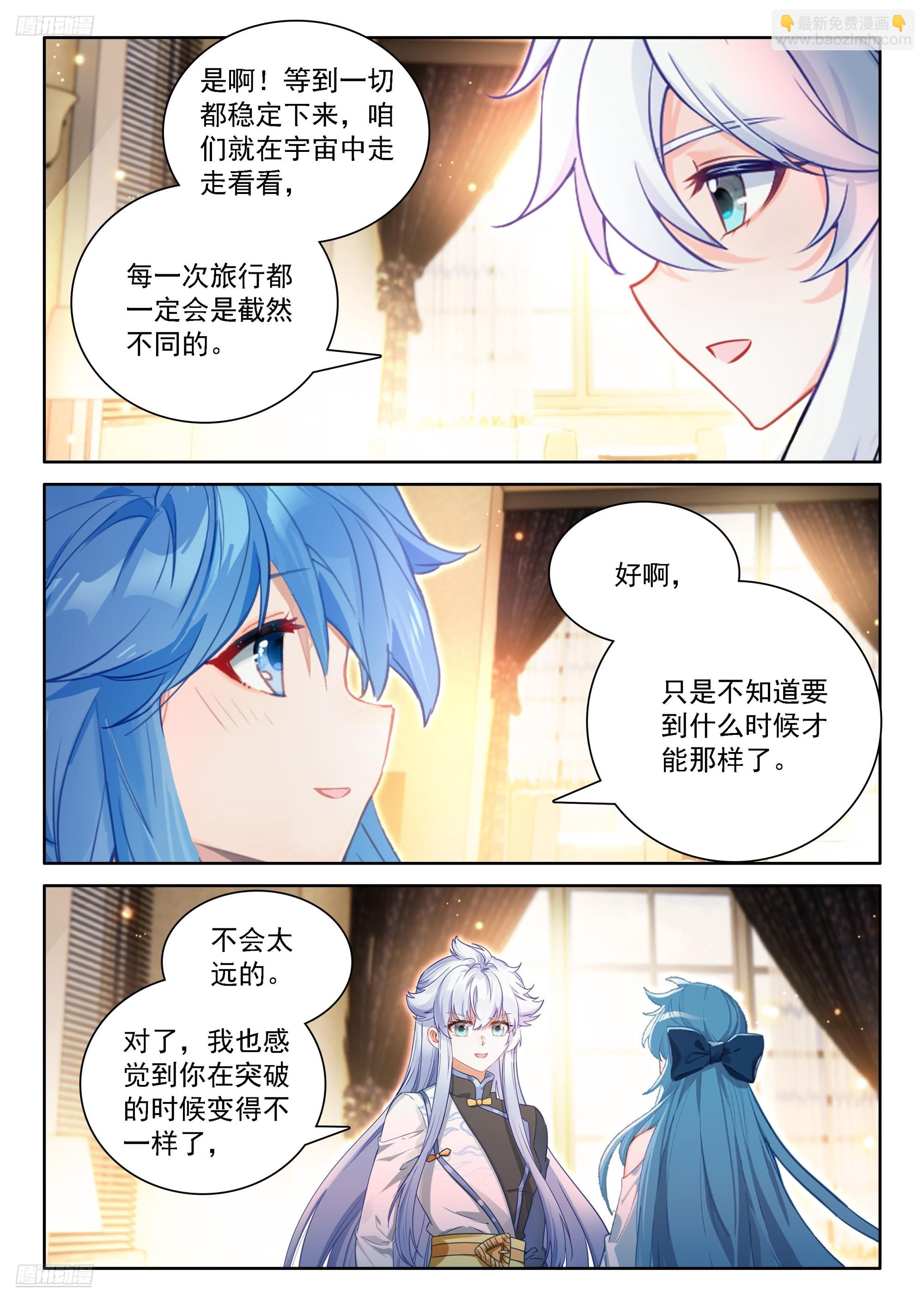 斗羅大陸4終極斗羅 - 秀秀甦醒 - 4