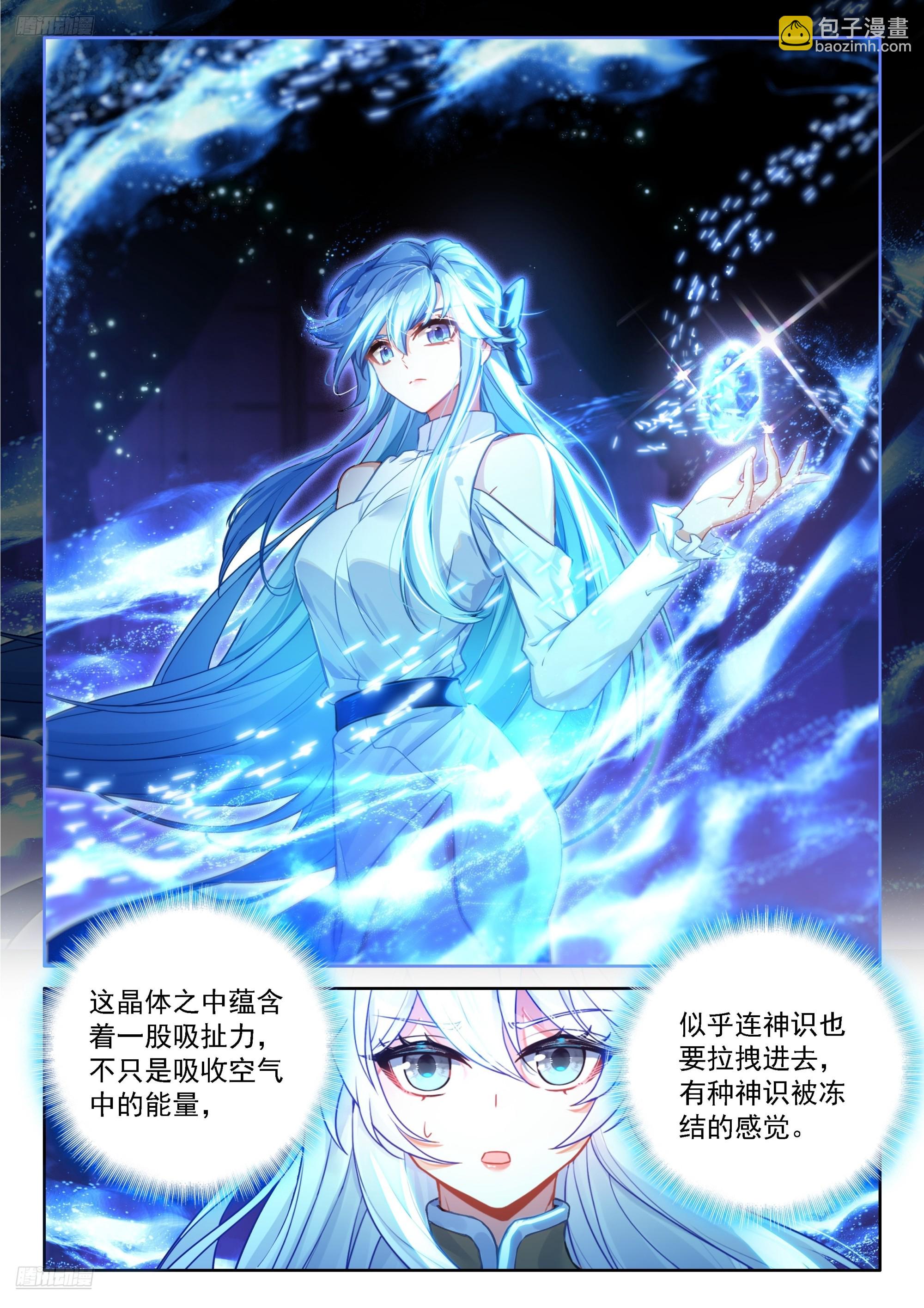 斗羅大陸4終極斗羅 - 秀秀甦醒 - 2