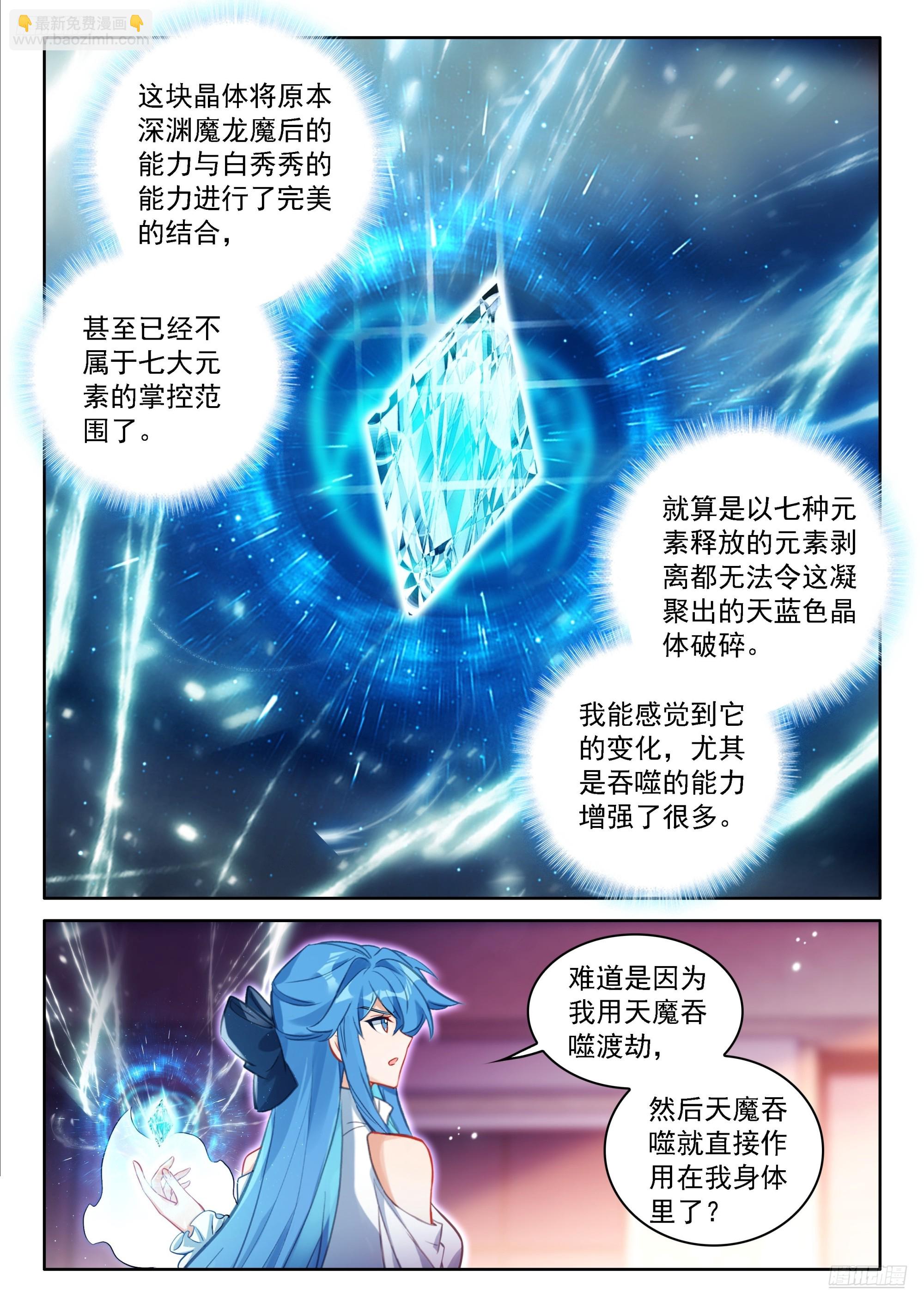 斗羅大陸4終極斗羅 - 秀秀甦醒 - 3