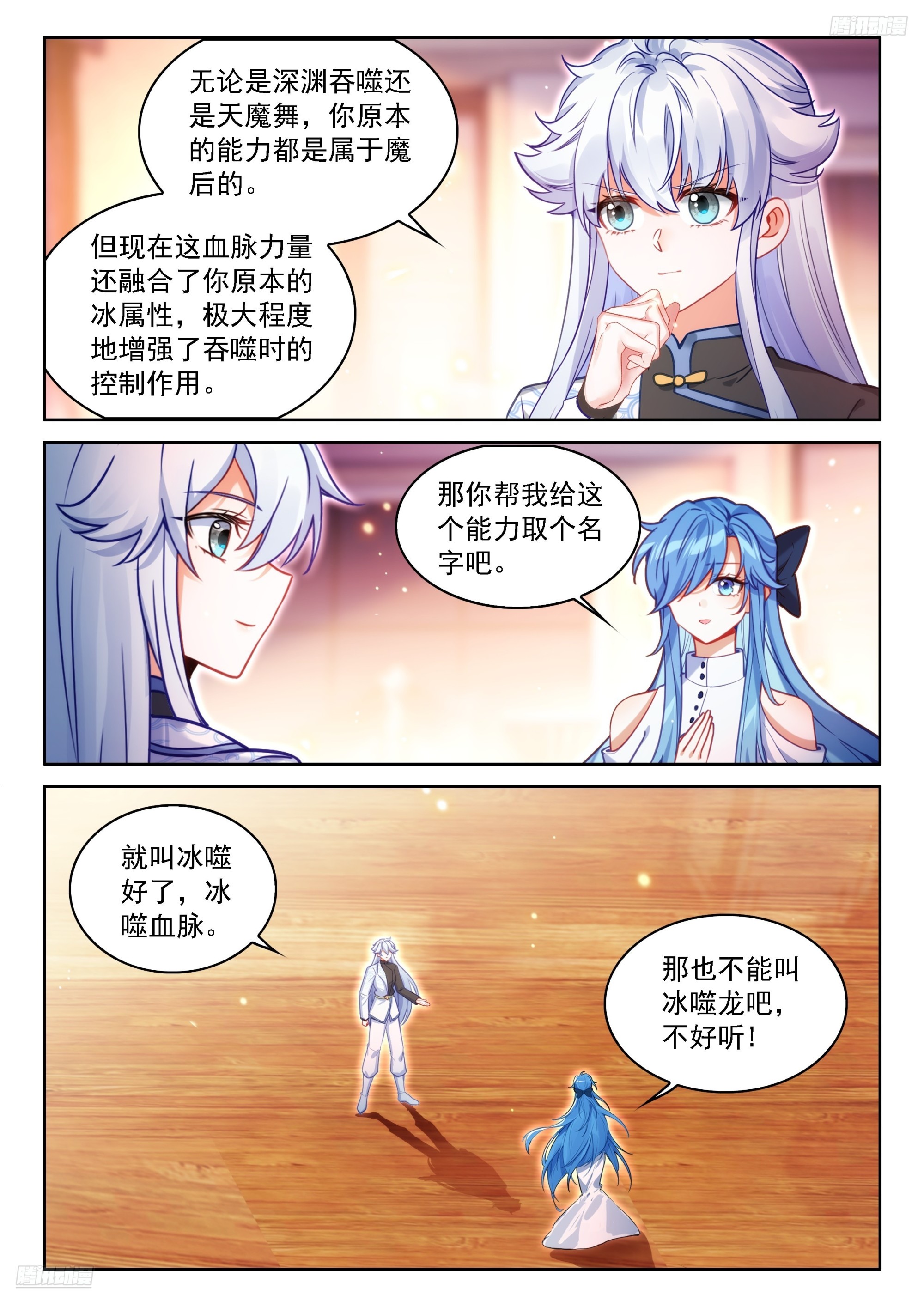 斗羅大陸4終極斗羅 - 秀秀甦醒 - 4
