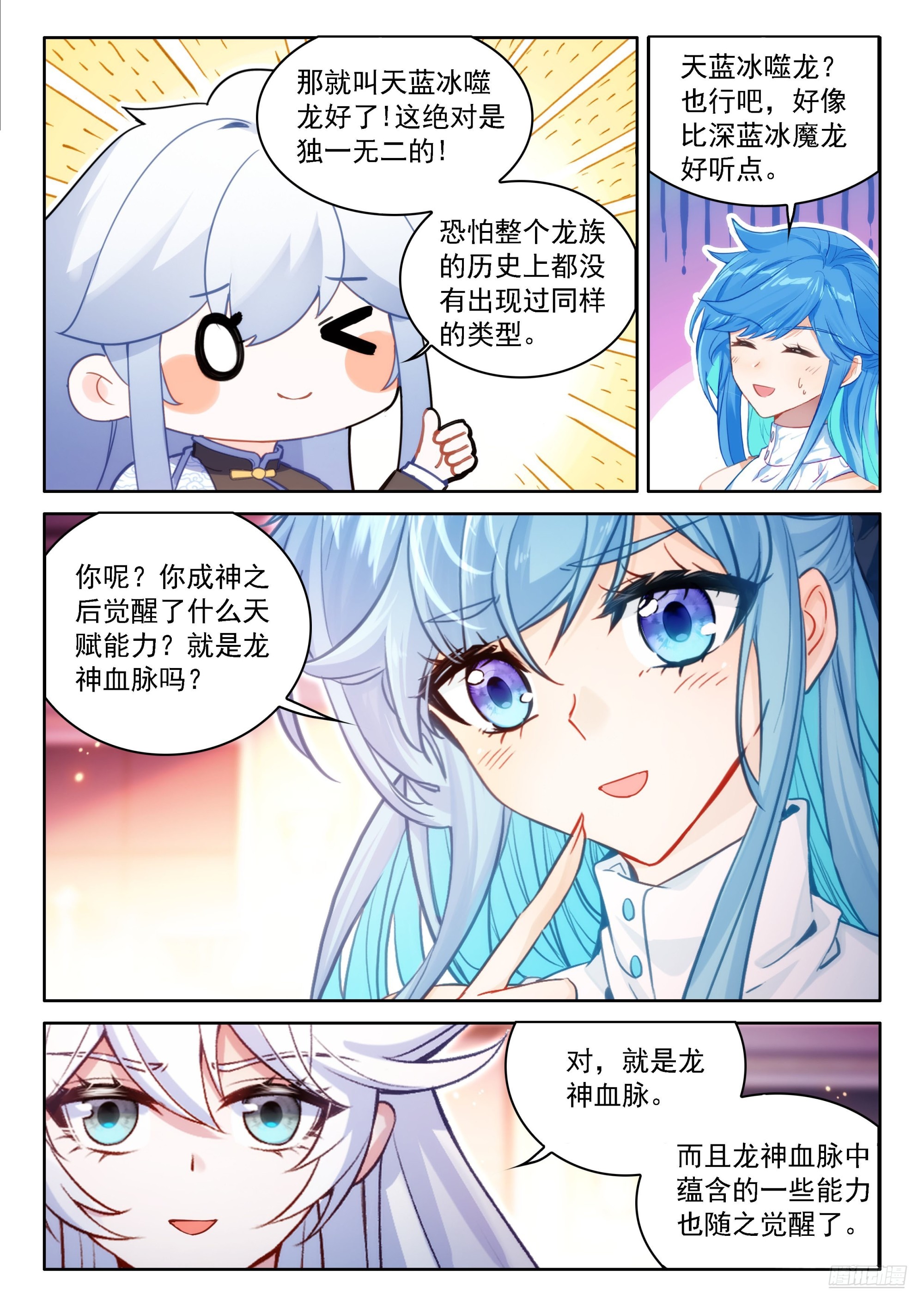 斗羅大陸4終極斗羅 - 秀秀甦醒 - 1