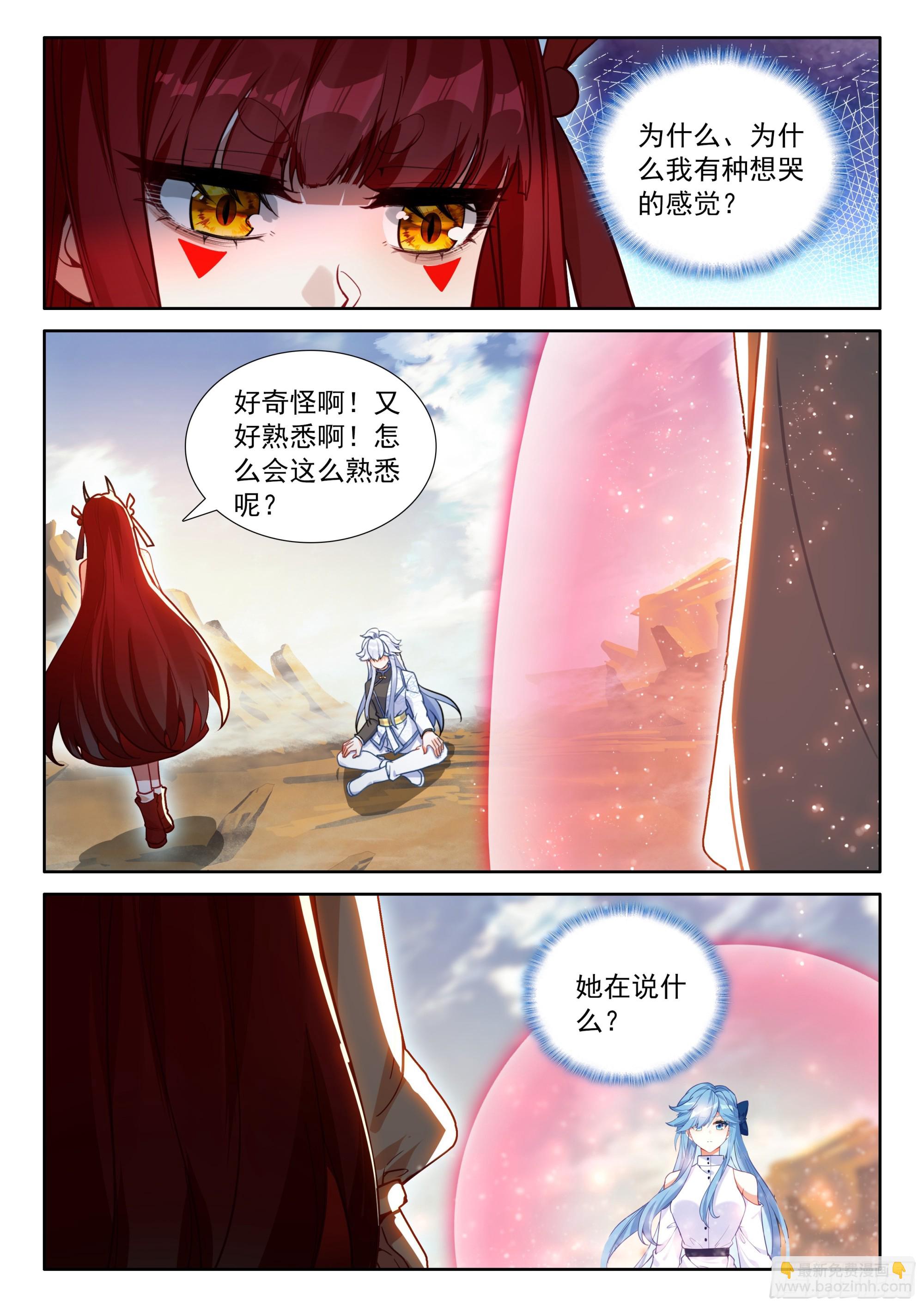 斗羅大陸4終極斗羅 - 又一個天龍首座？ - 1