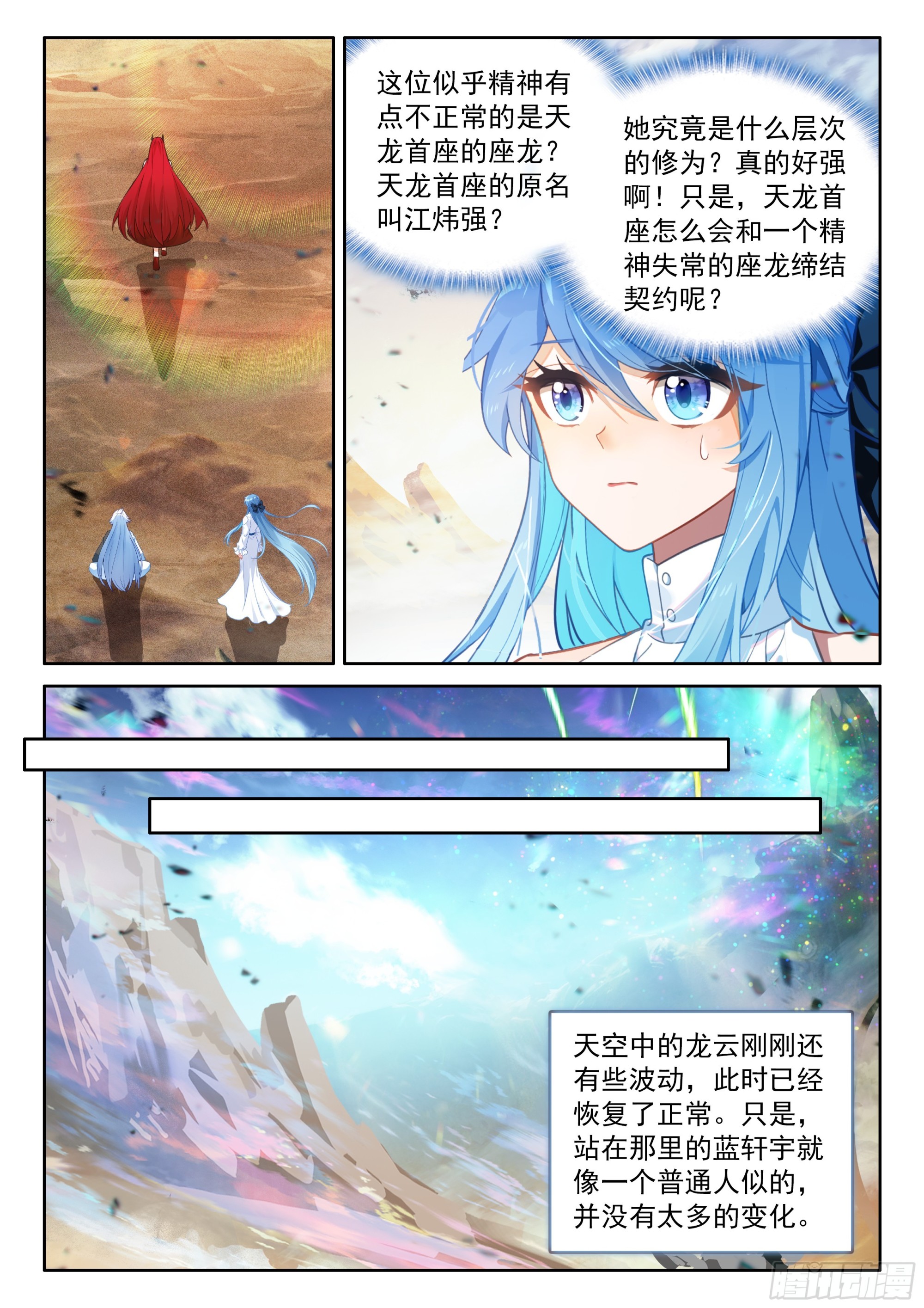 斗羅大陸4終極斗羅 - 又一個天龍首座？ - 2
