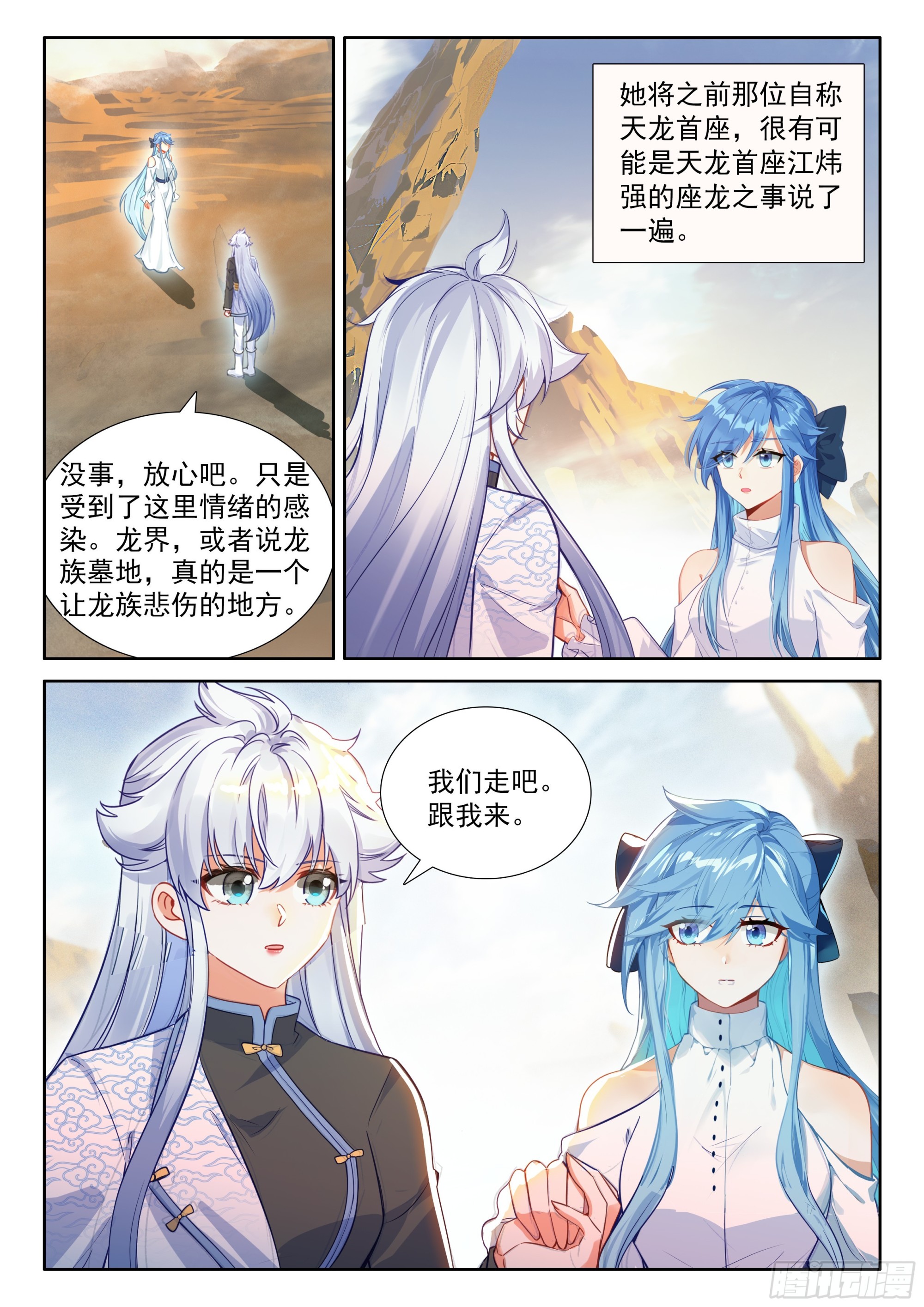 斗羅大陸4終極斗羅 - 又一個天龍首座？ - 4