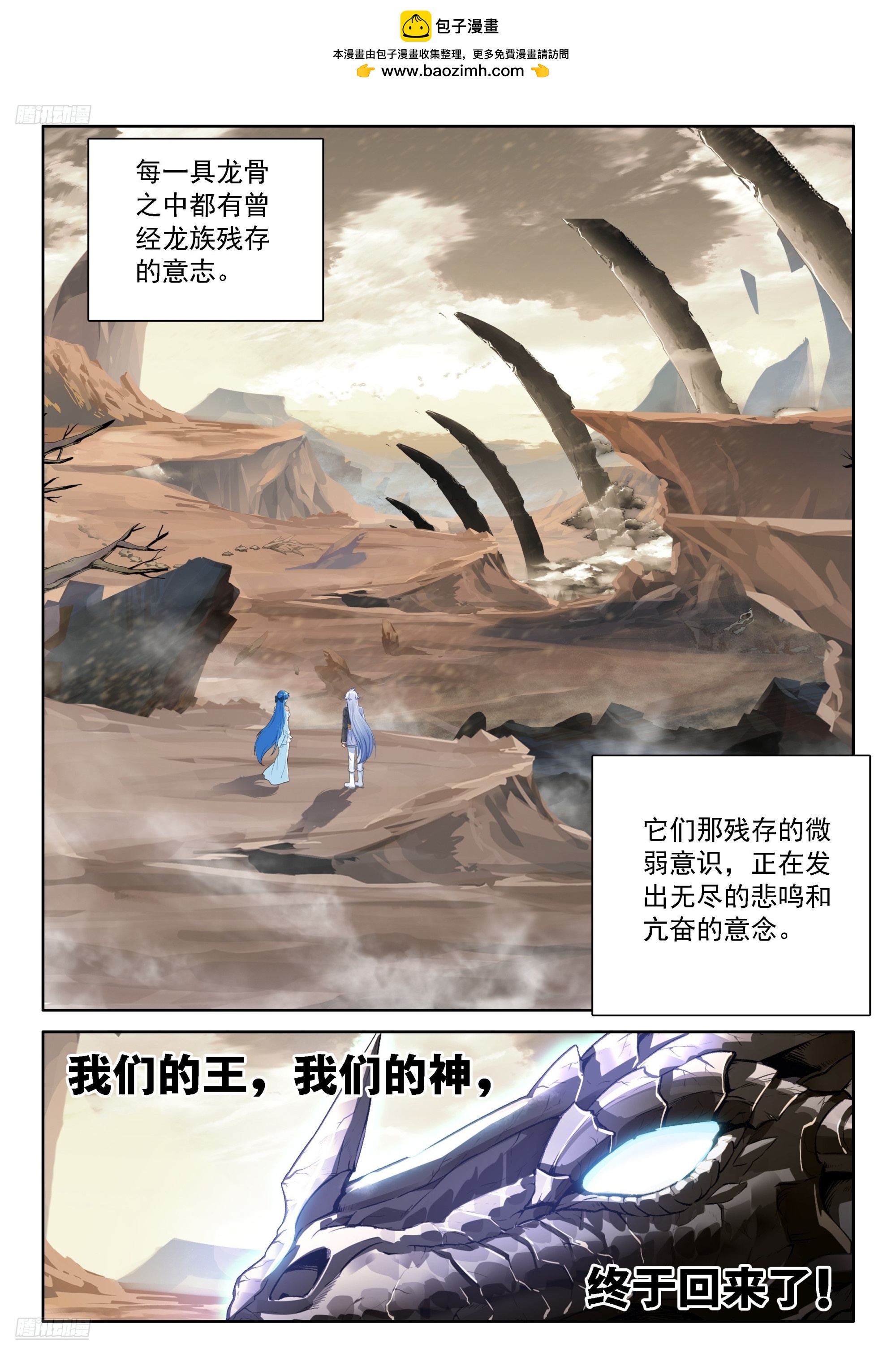 斗羅大陸4終極斗羅 - 又一個天龍首座？ - 2