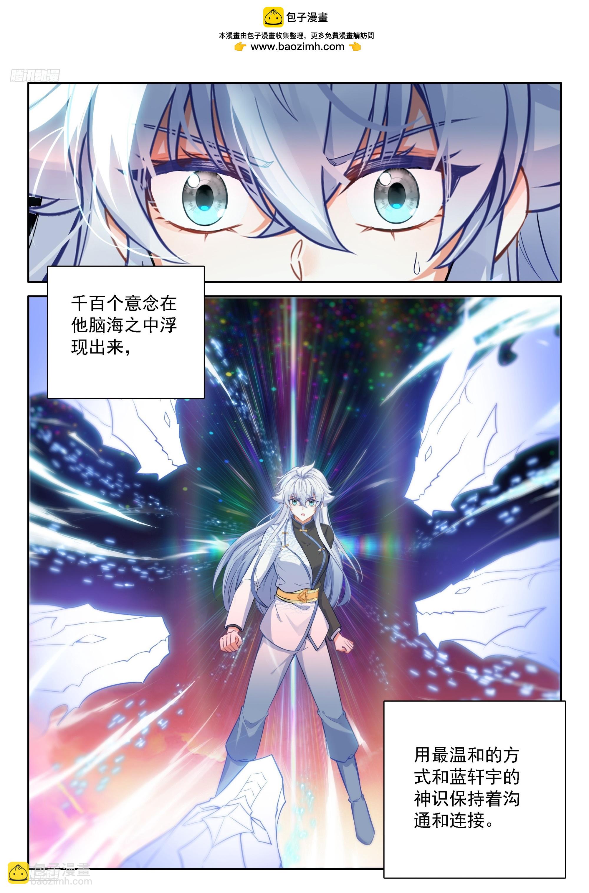 斗羅大陸4終極斗羅 - 又一個天龍首座？ - 3