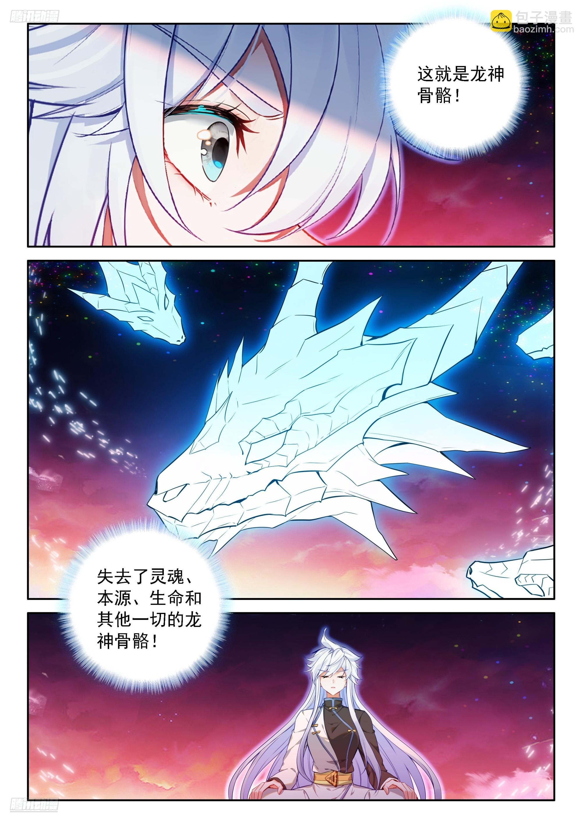 斗羅大陸4終極斗羅 - 又一個天龍首座？ - 4