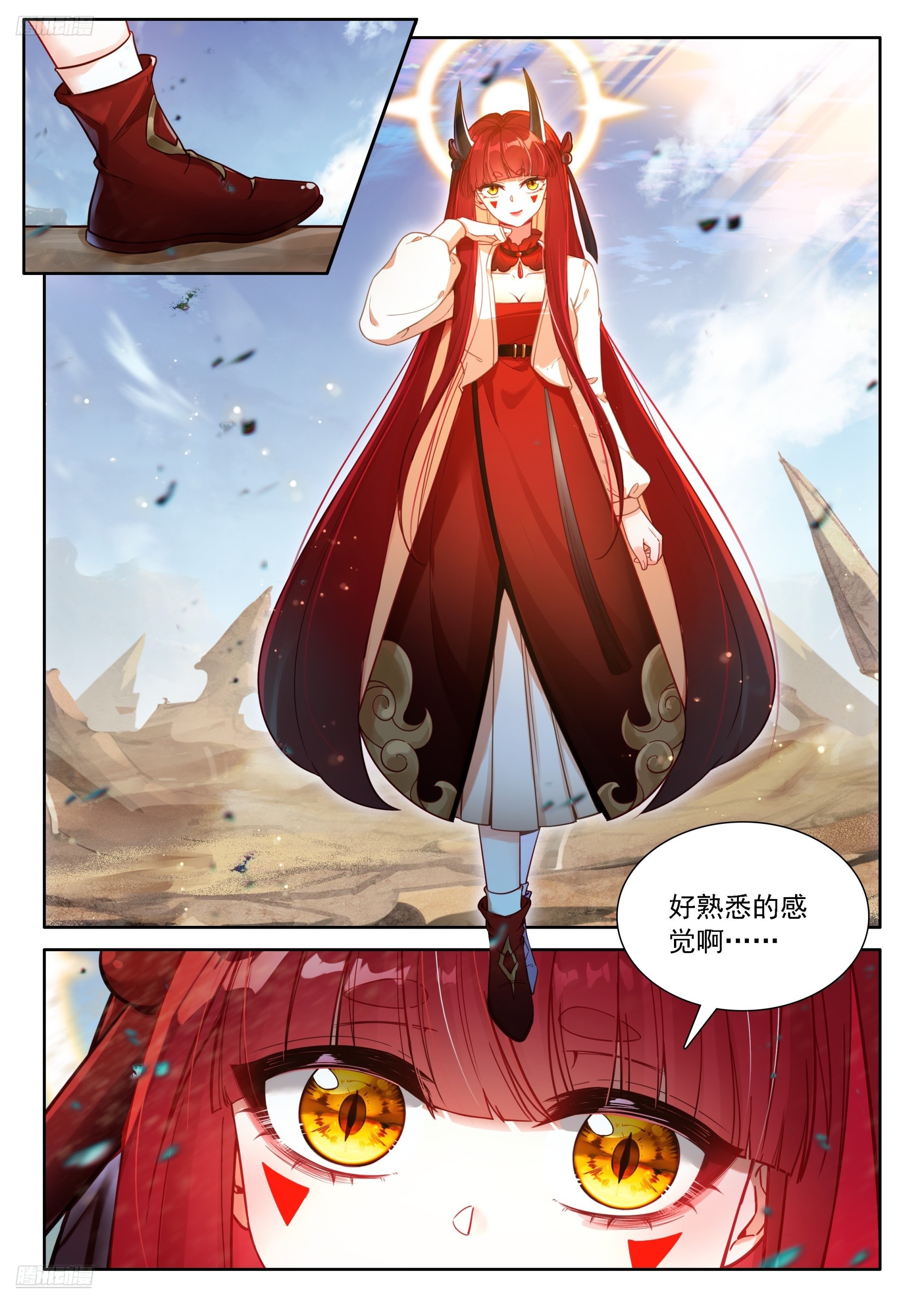 斗羅大陸4終極斗羅 - 又一個天龍首座？ - 2