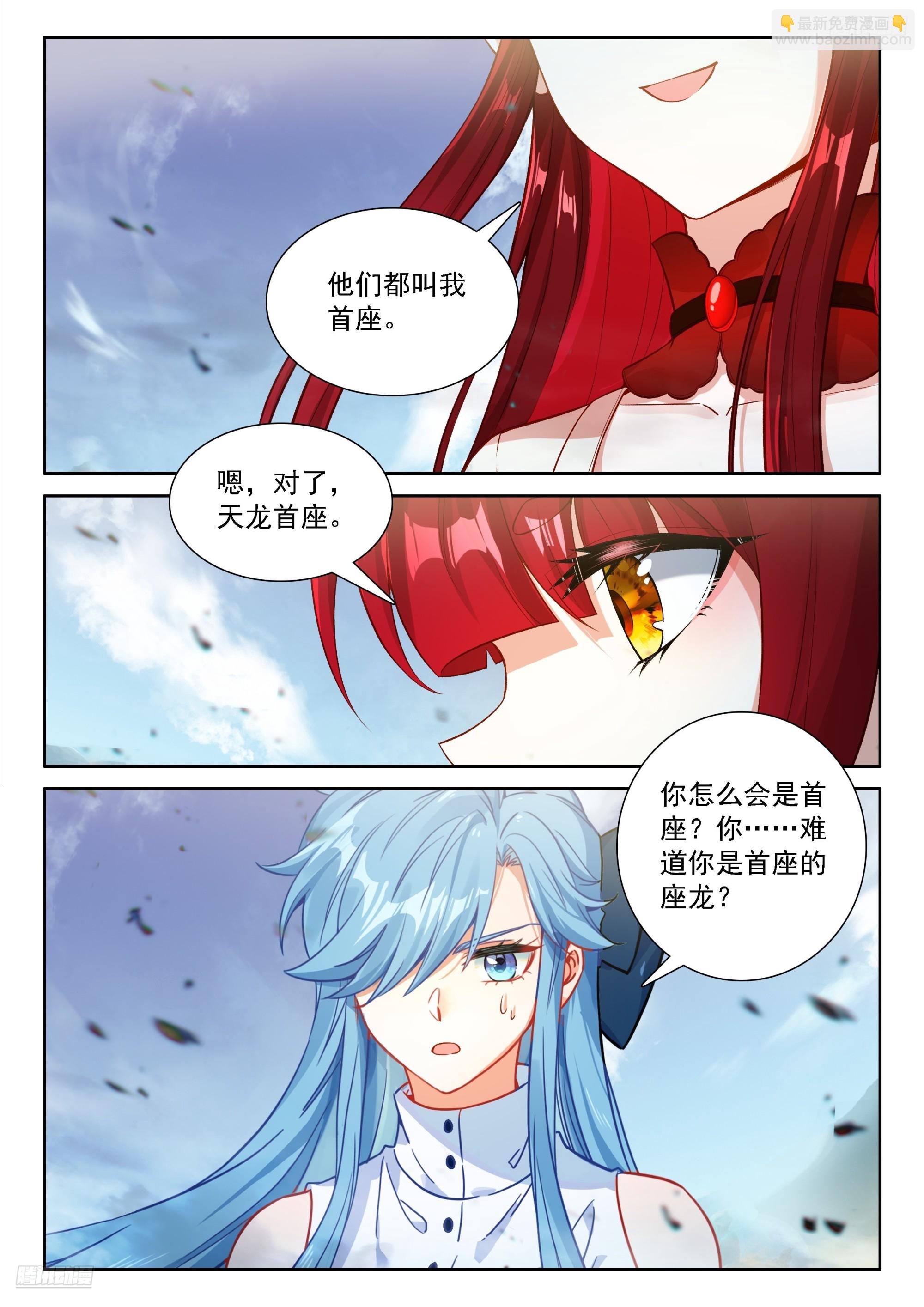 斗羅大陸4終極斗羅 - 又一個天龍首座？ - 4