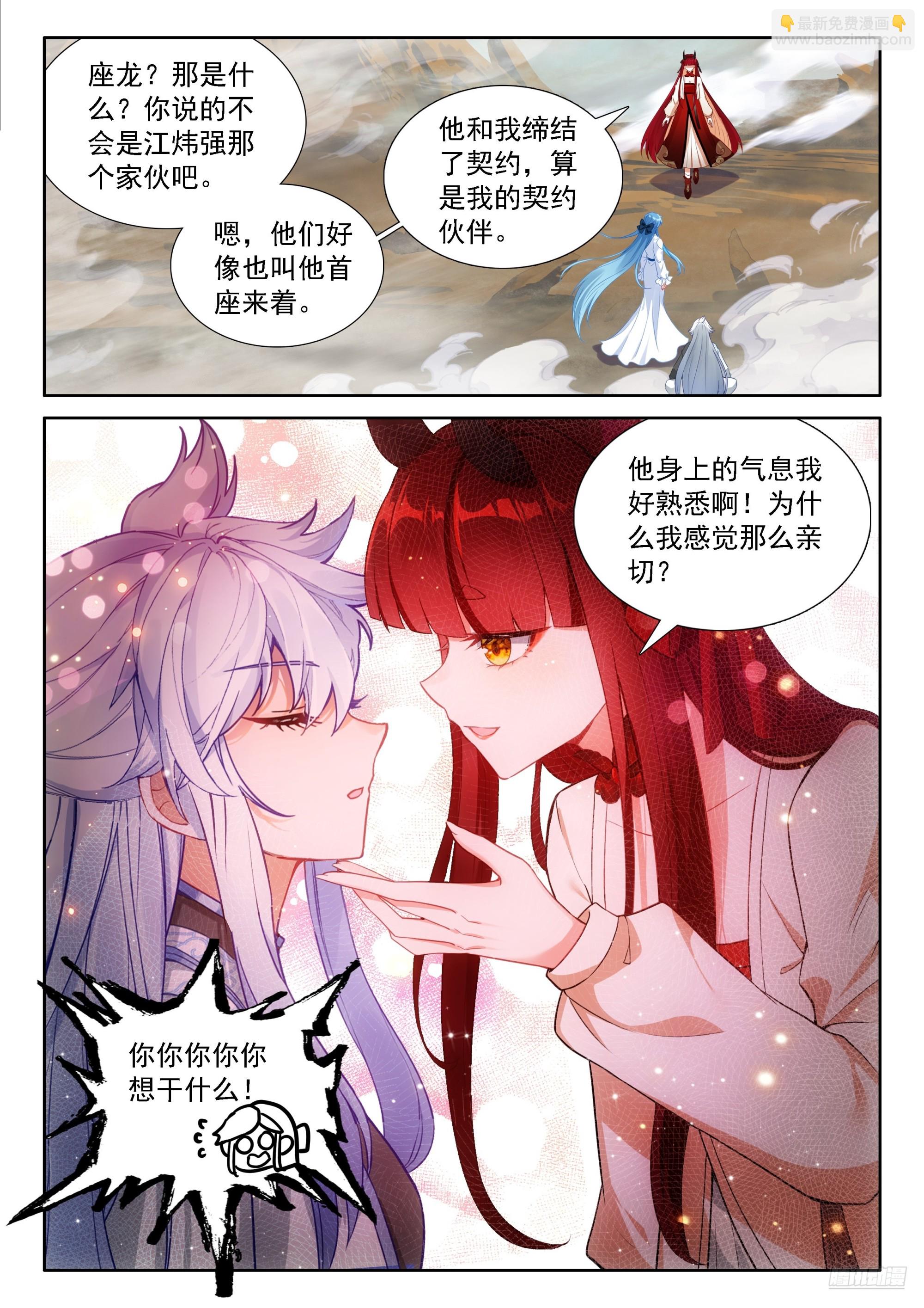 斗羅大陸4終極斗羅 - 又一個天龍首座？ - 1