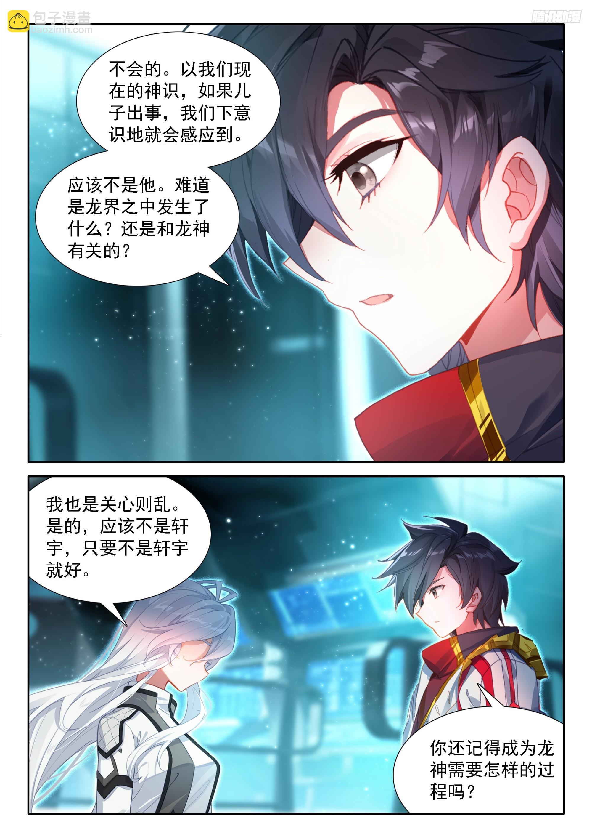 斗羅大陸4終極斗羅 - 龍神的懲罰？ - 2