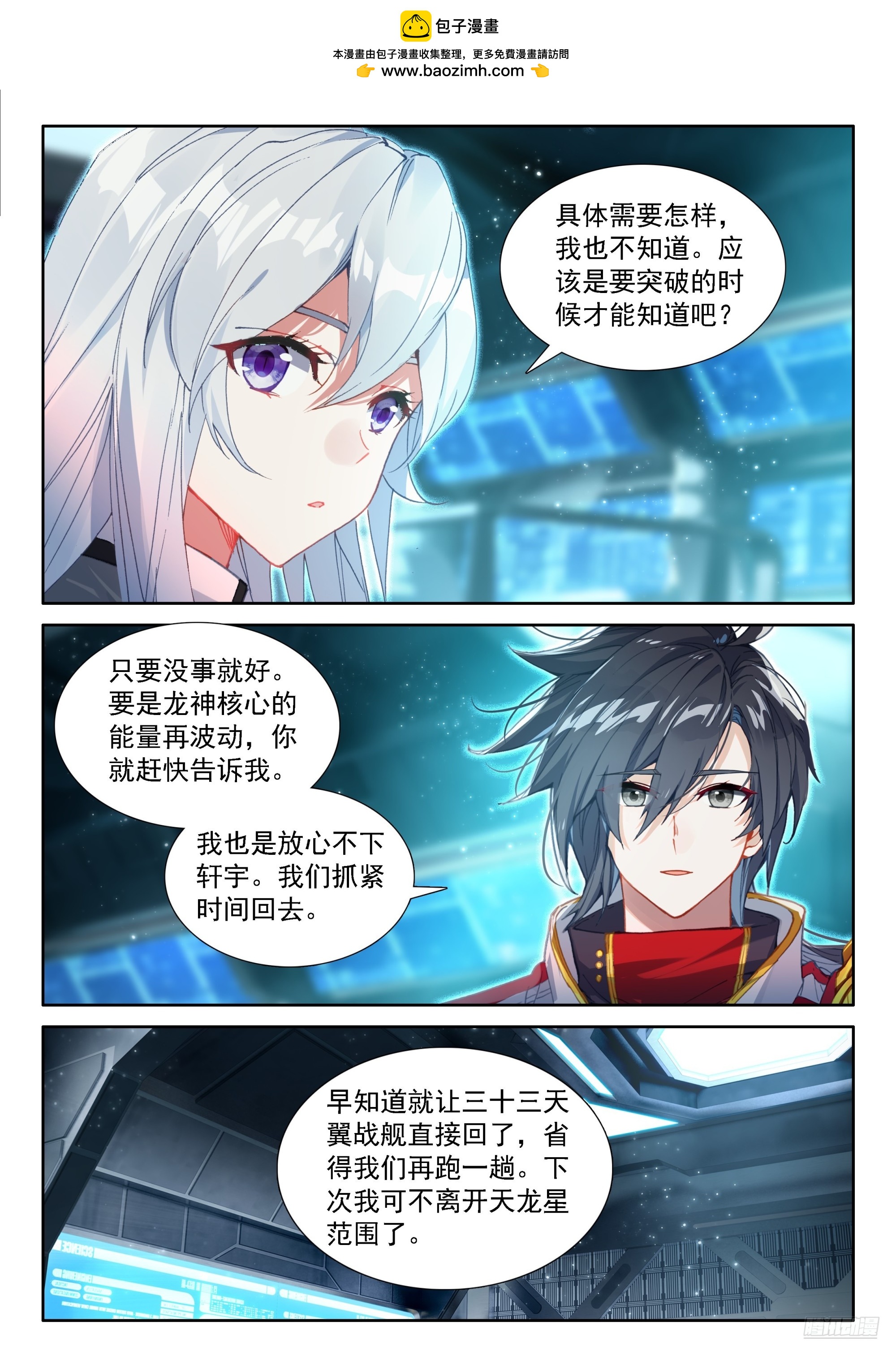 斗羅大陸4終極斗羅 - 龍神的懲罰？ - 3