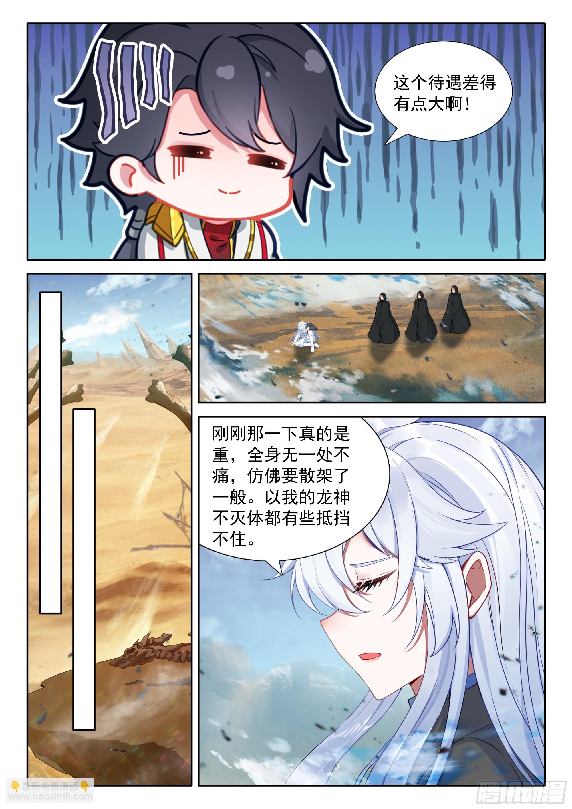 斗羅大陸4終極斗羅 - 龍神的懲罰？ - 2
