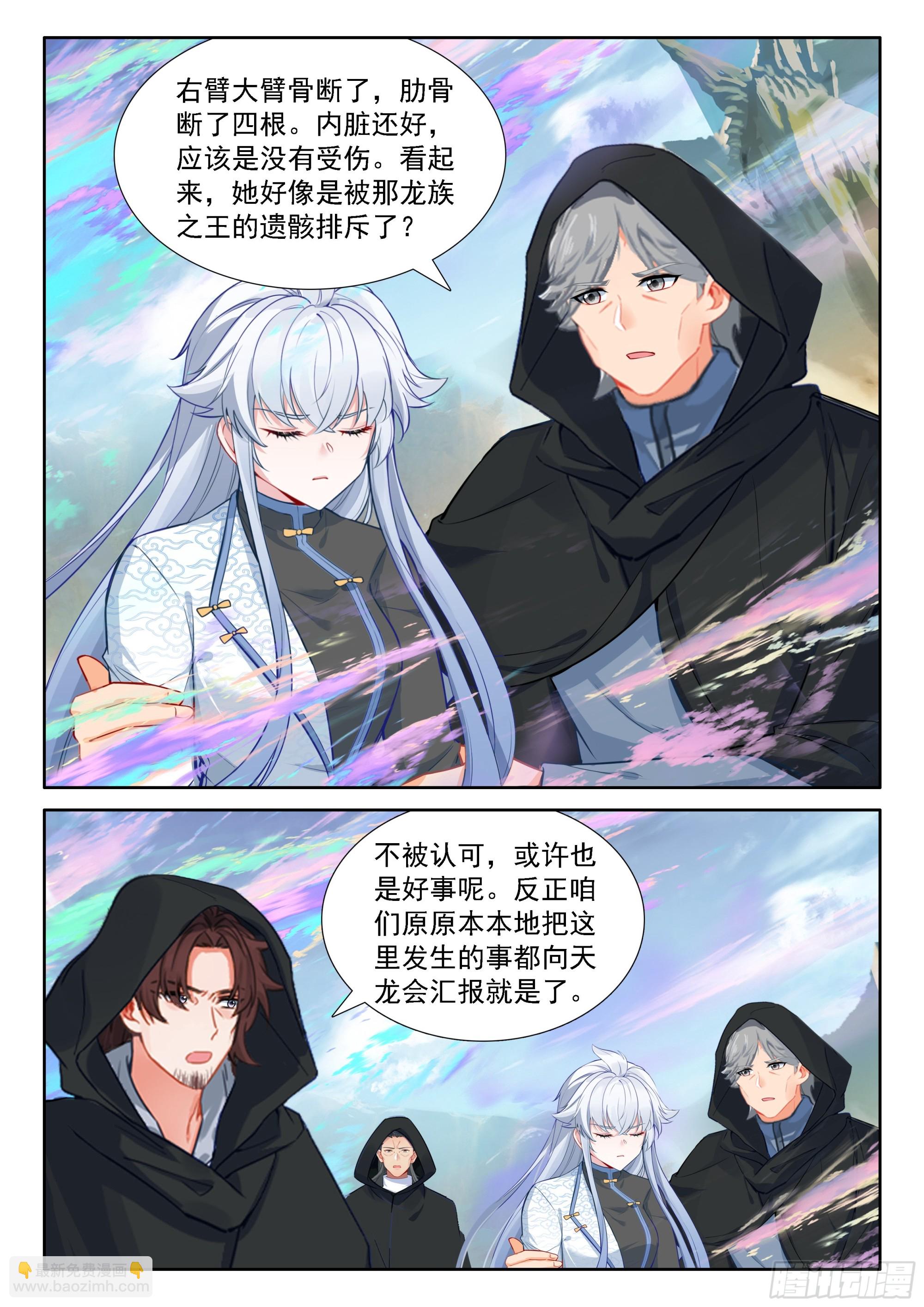 斗羅大陸4終極斗羅 - 龍神的懲罰？ - 3