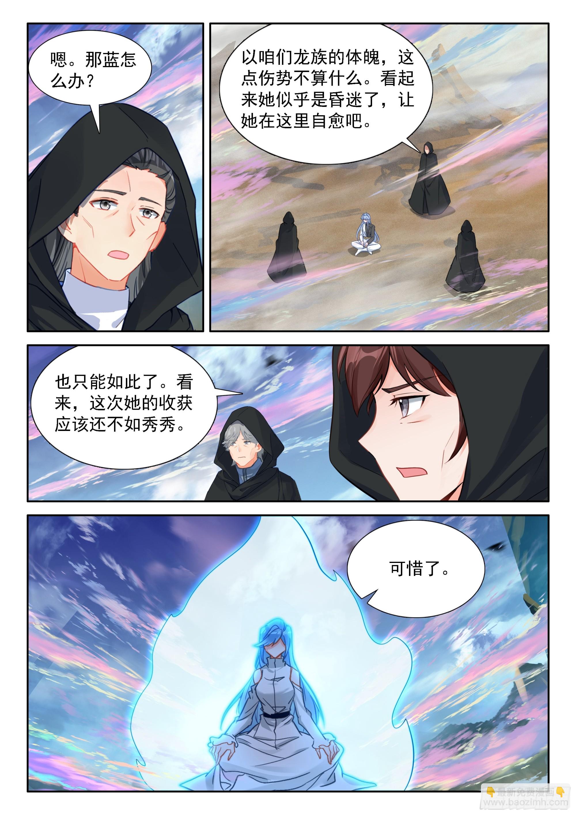 斗羅大陸4終極斗羅 - 龍神的懲罰？ - 4