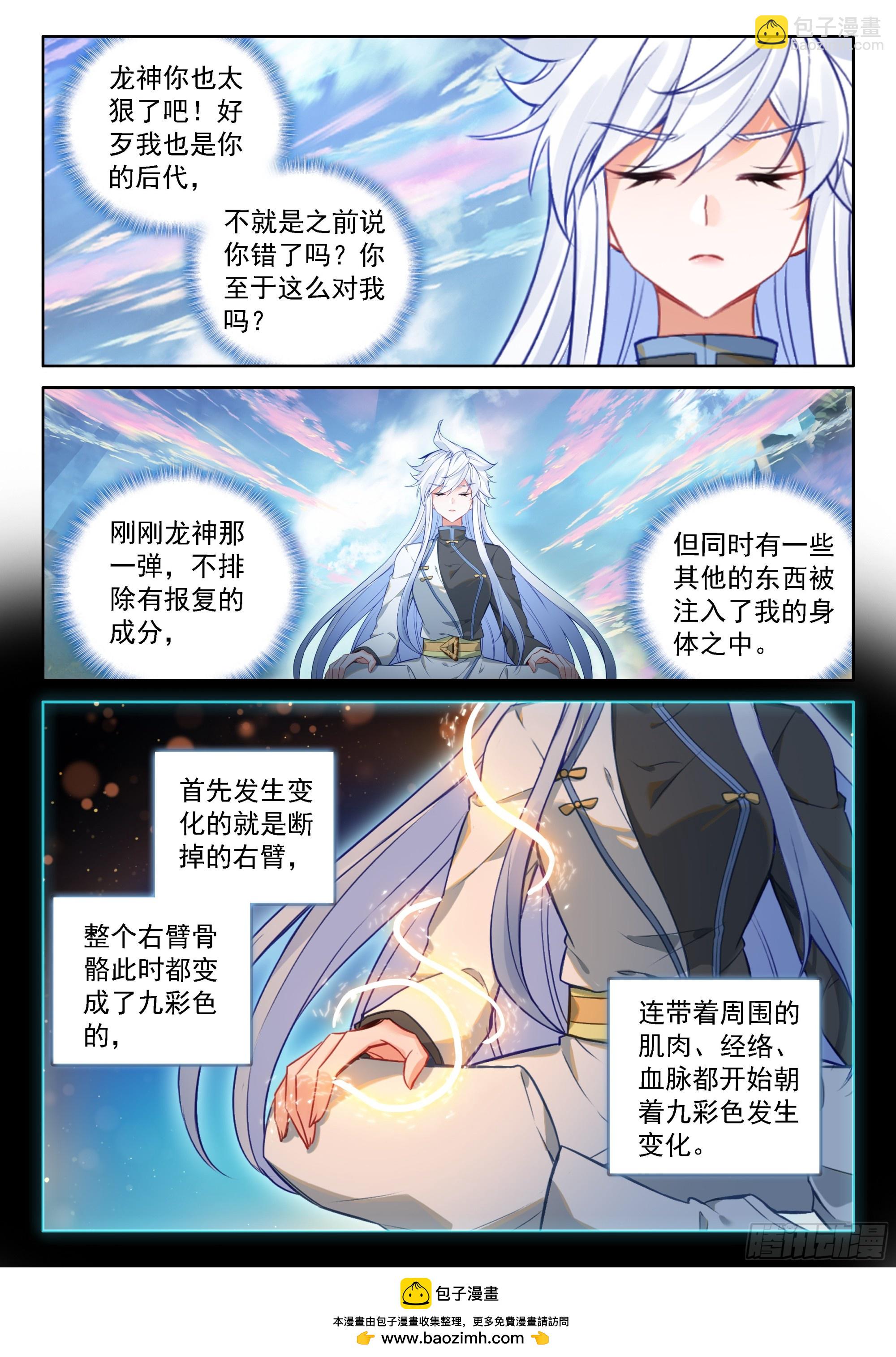 斗羅大陸4終極斗羅 - 龍神的懲罰？ - 1