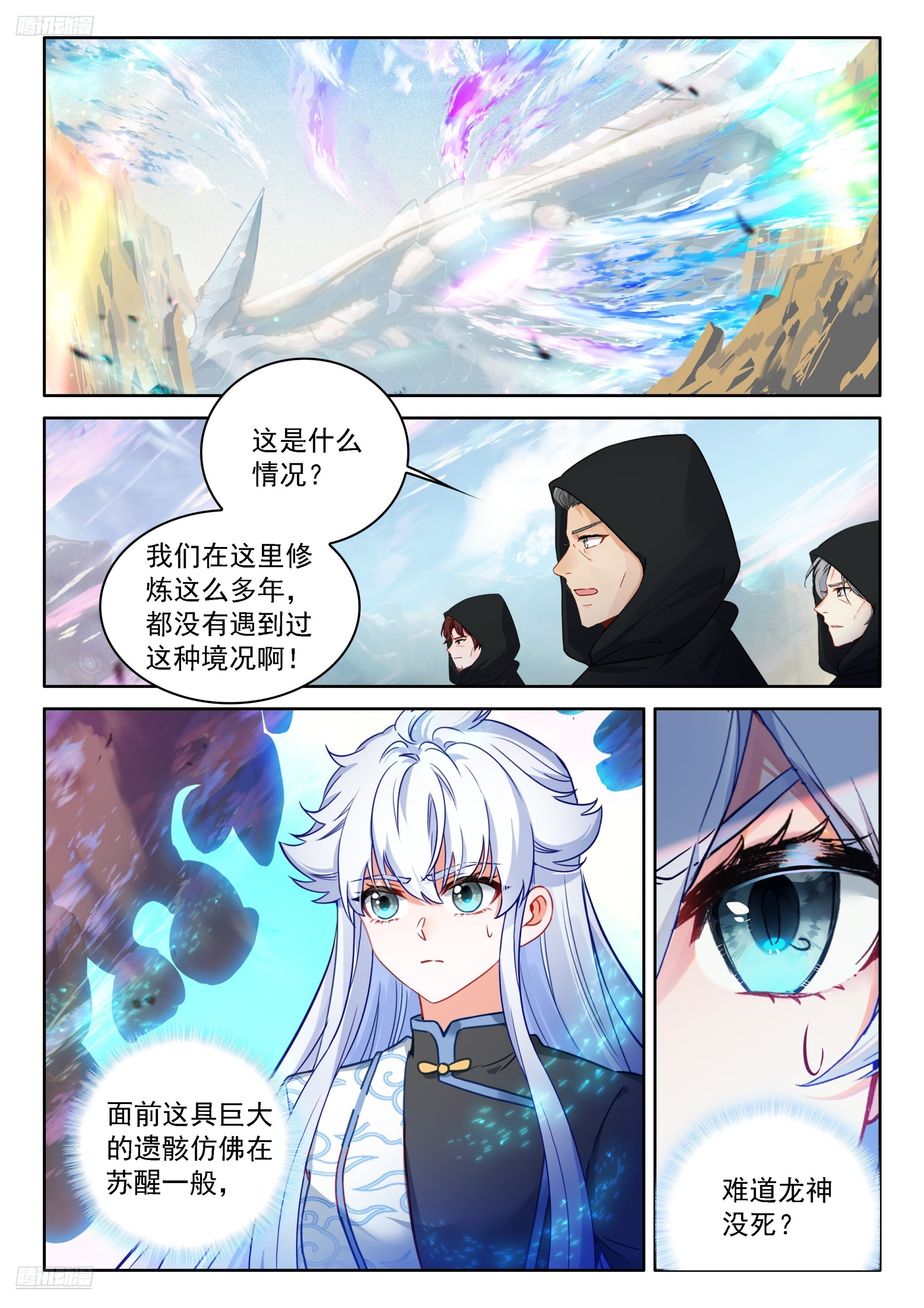 斗羅大陸4終極斗羅 - 龍神的懲罰？ - 3