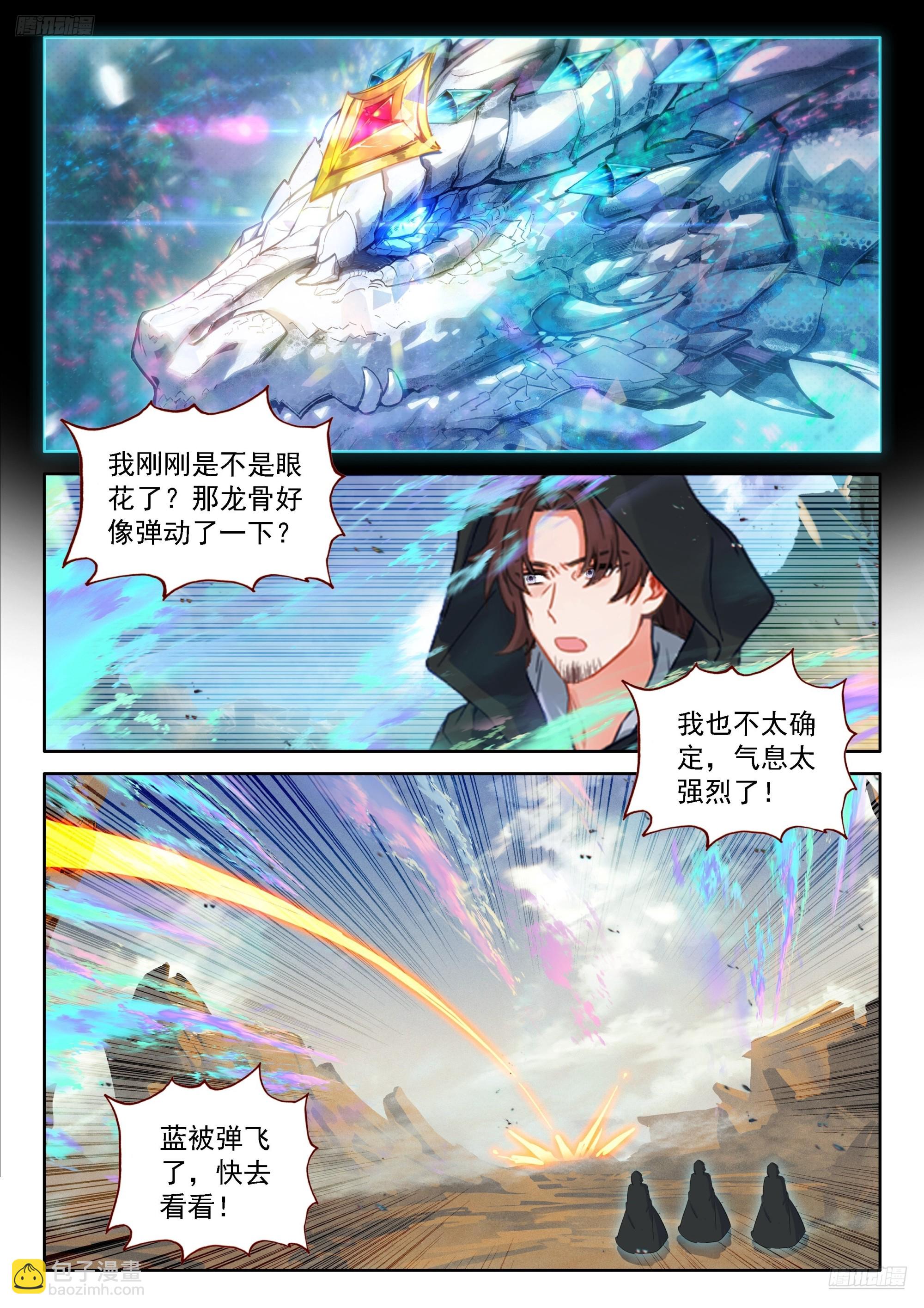 斗羅大陸4終極斗羅 - 龍神的懲罰？ - 1