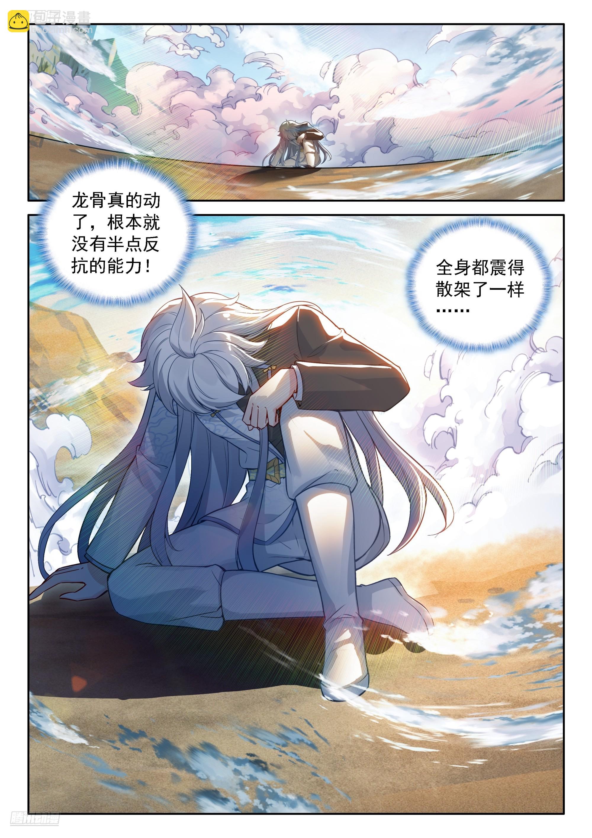 斗羅大陸4終極斗羅 - 龍神的懲罰？ - 2