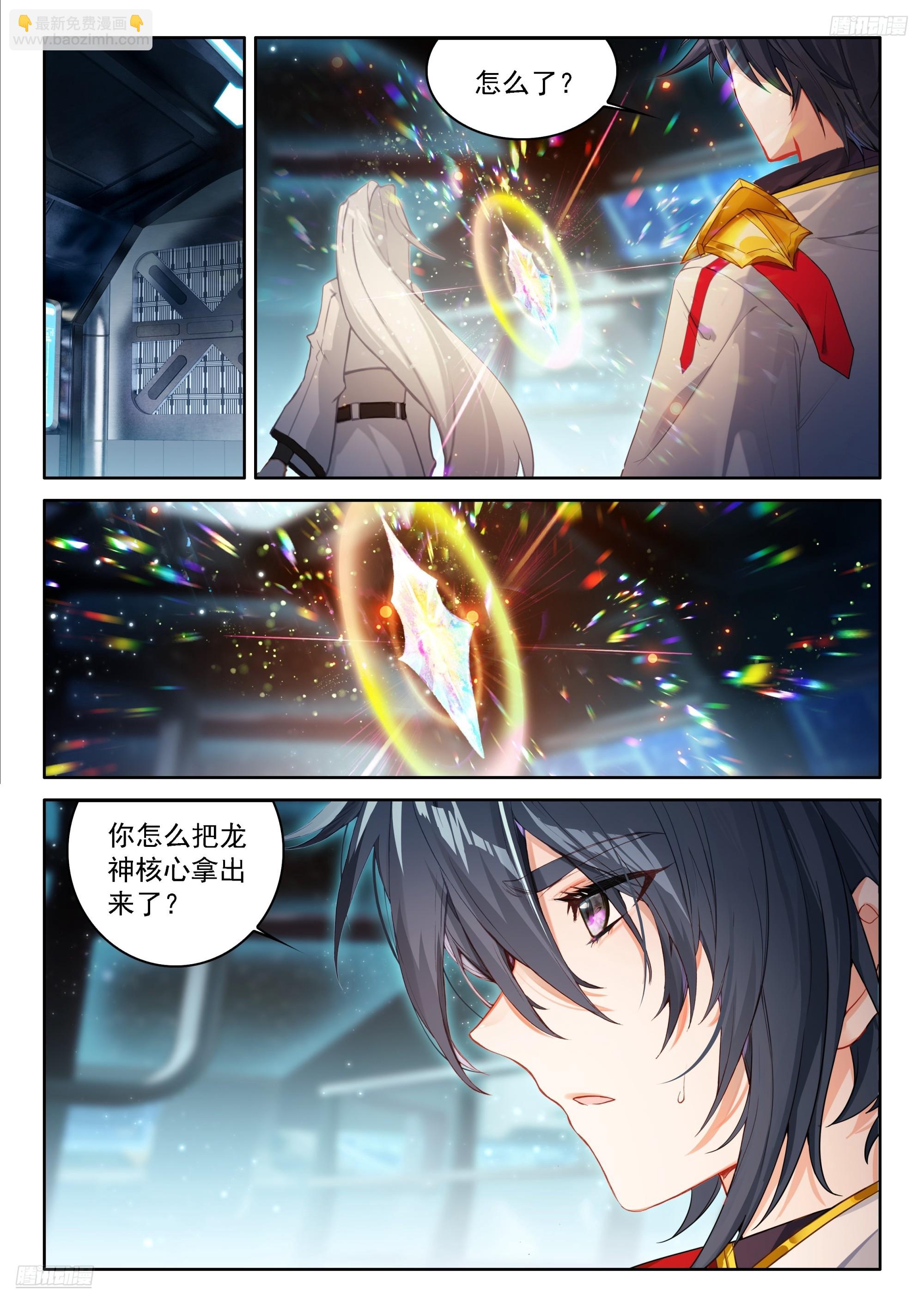斗羅大陸4終極斗羅 - 龍神的懲罰？ - 4