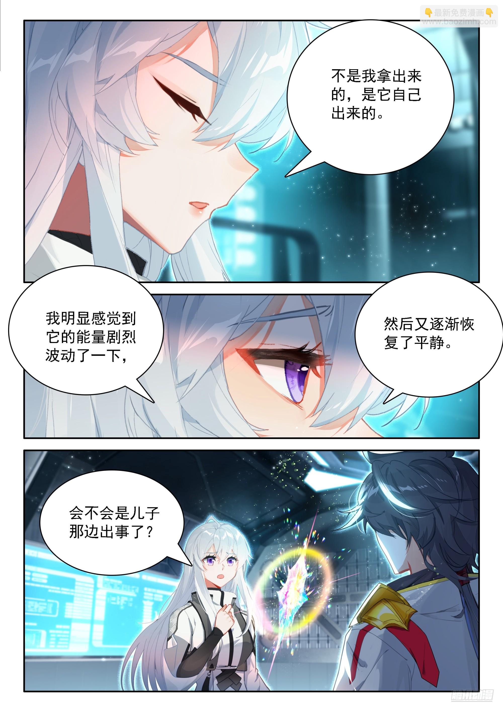 斗羅大陸4終極斗羅 - 龍神的懲罰？ - 1