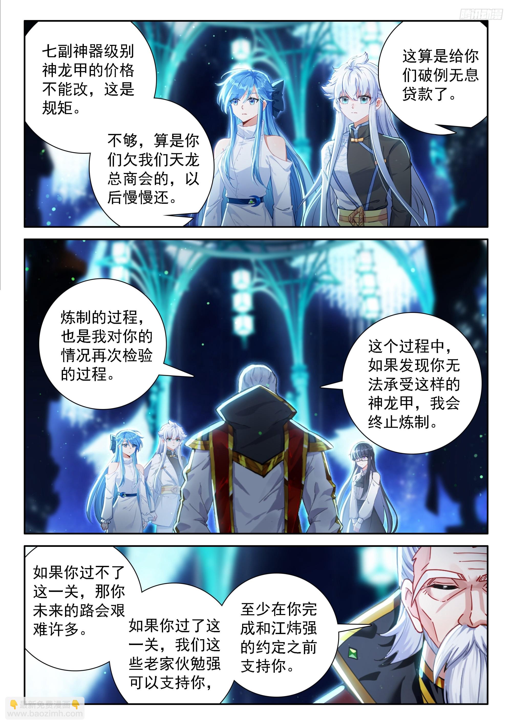 斗羅大陸4終極斗羅 - 候鼎中煉製神龍甲 - 2