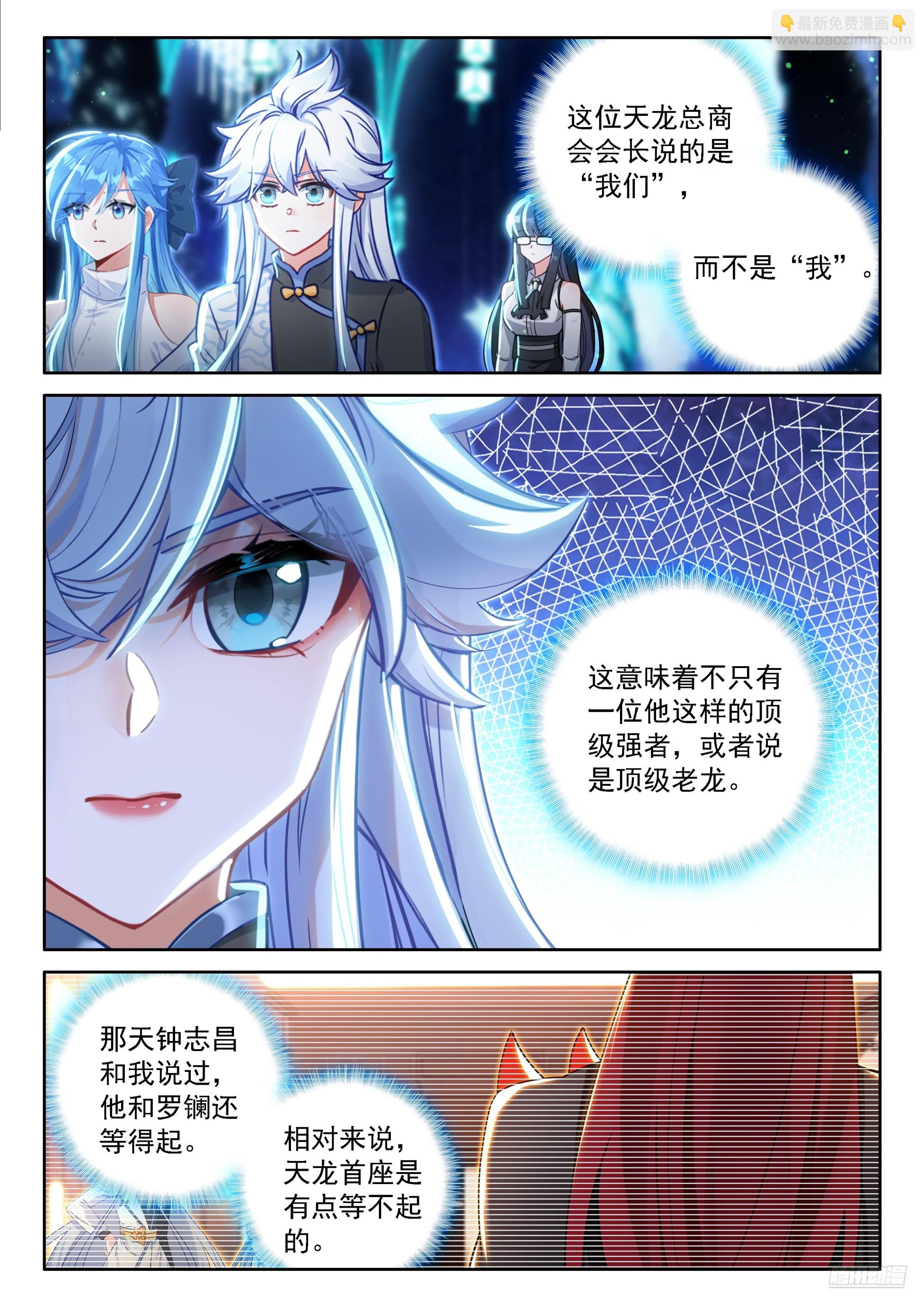 斗羅大陸4終極斗羅 - 候鼎中煉製神龍甲 - 3