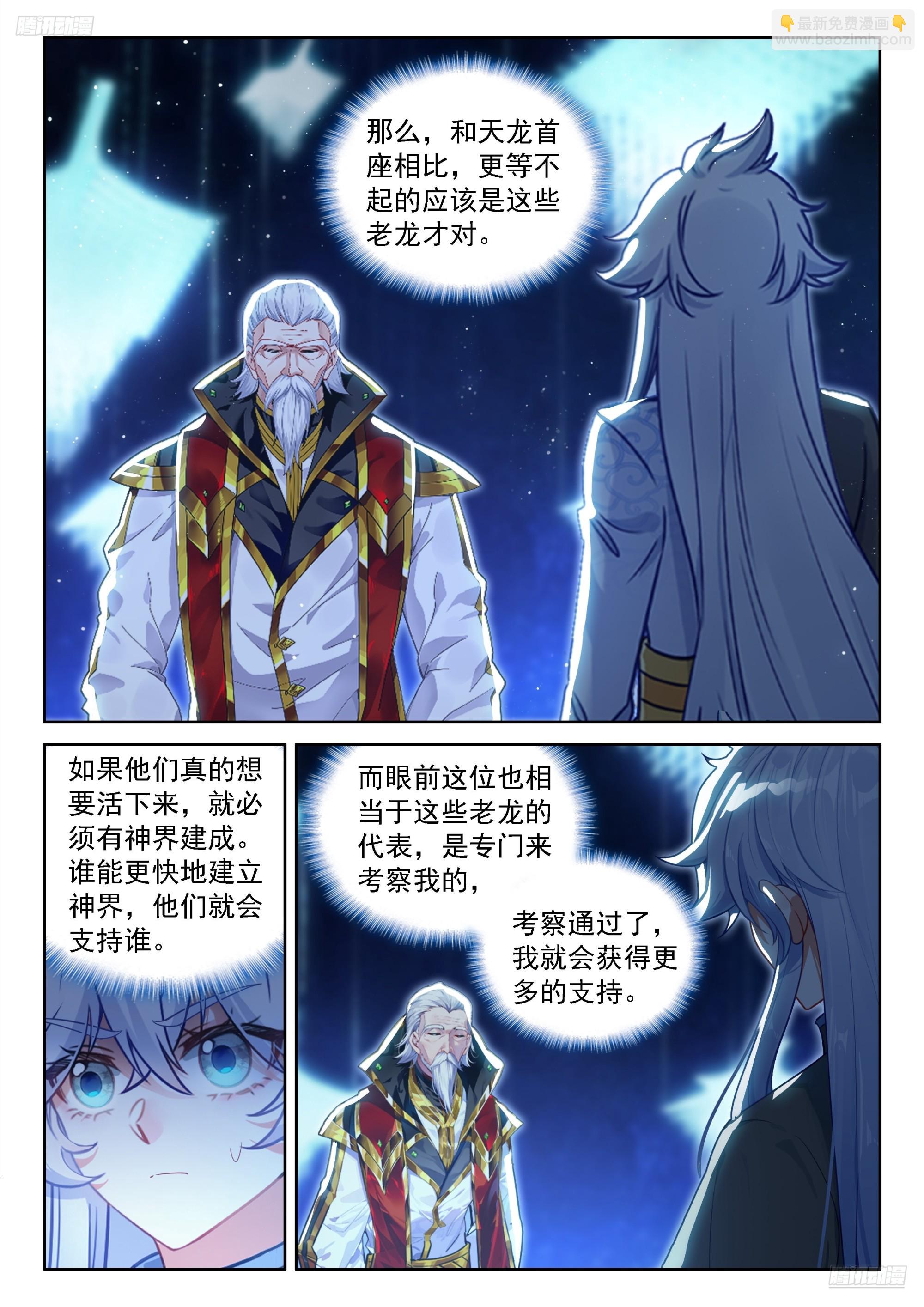 斗羅大陸4終極斗羅 - 候鼎中煉製神龍甲 - 4