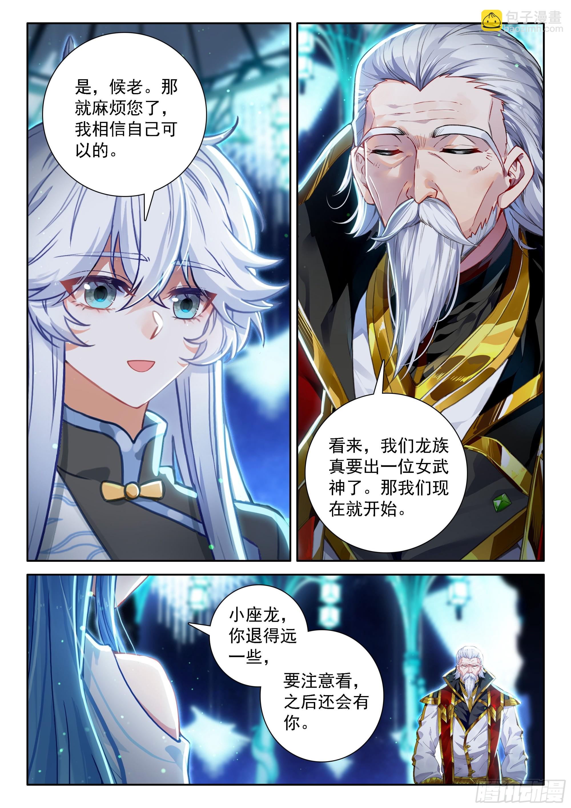 斗羅大陸4終極斗羅 - 候鼎中煉製神龍甲 - 2