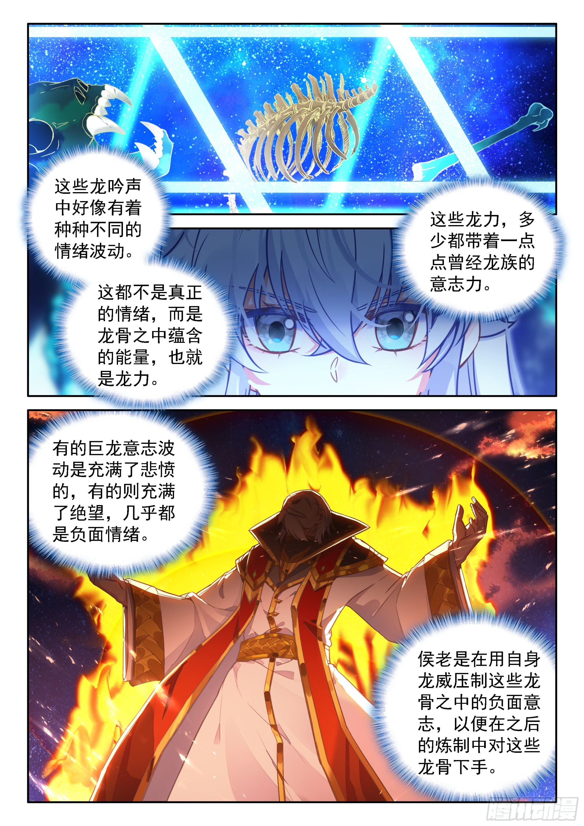 斗羅大陸4終極斗羅 - 候鼎中煉製神龍甲 - 4