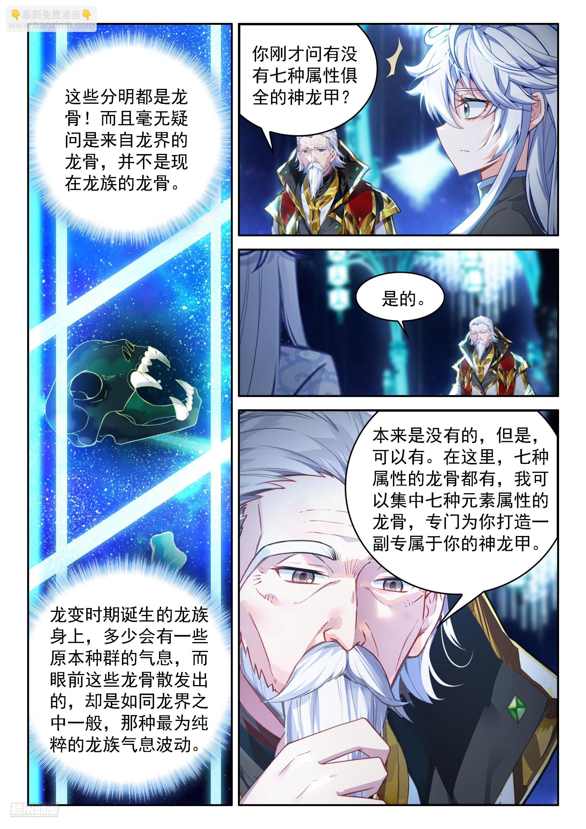 斗羅大陸4終極斗羅 - 候鼎中煉製神龍甲 - 4