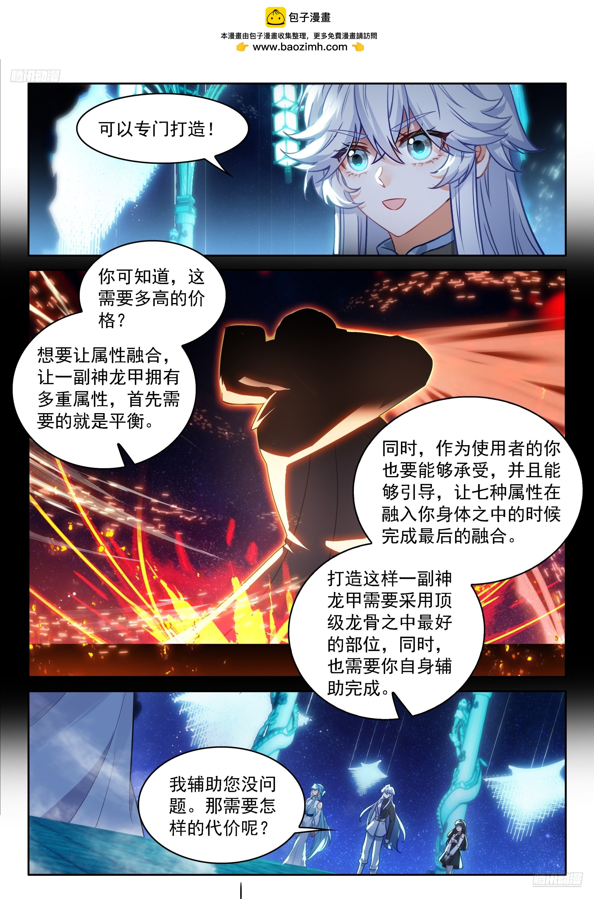 斗羅大陸4終極斗羅 - 候鼎中煉製神龍甲 - 1