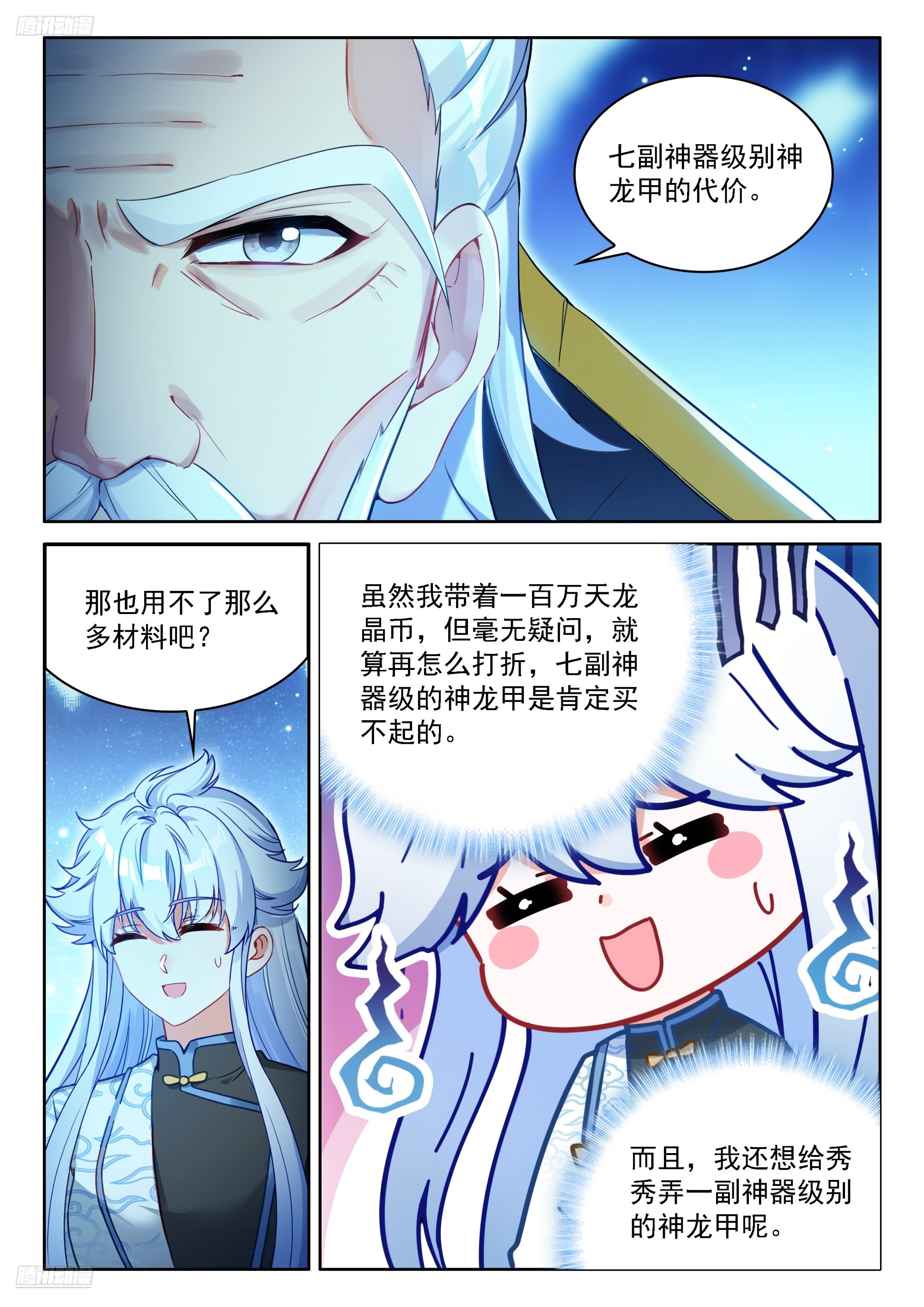 斗羅大陸4終極斗羅 - 候鼎中煉製神龍甲 - 2