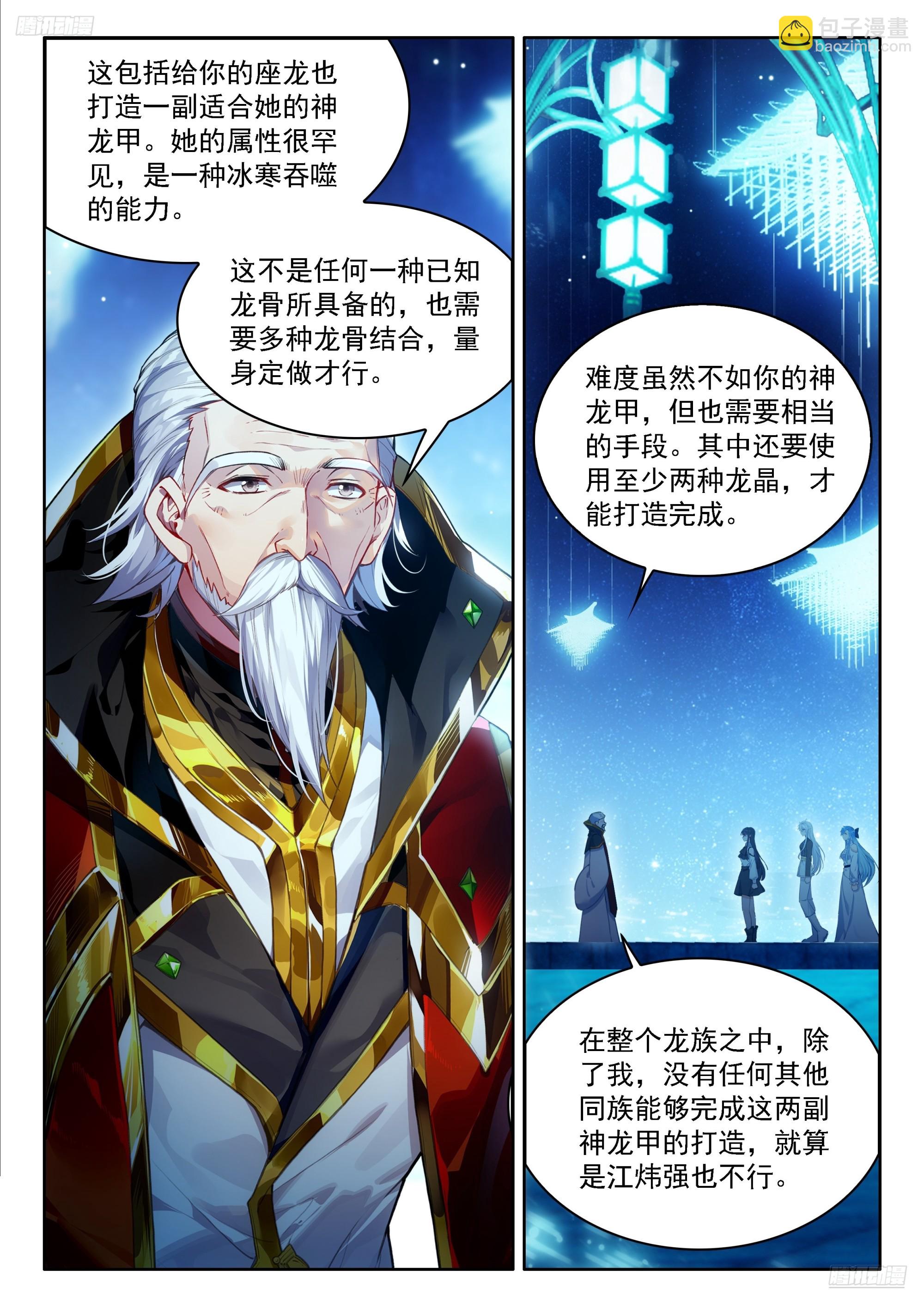 斗羅大陸4終極斗羅 - 候鼎中煉製神龍甲 - 3