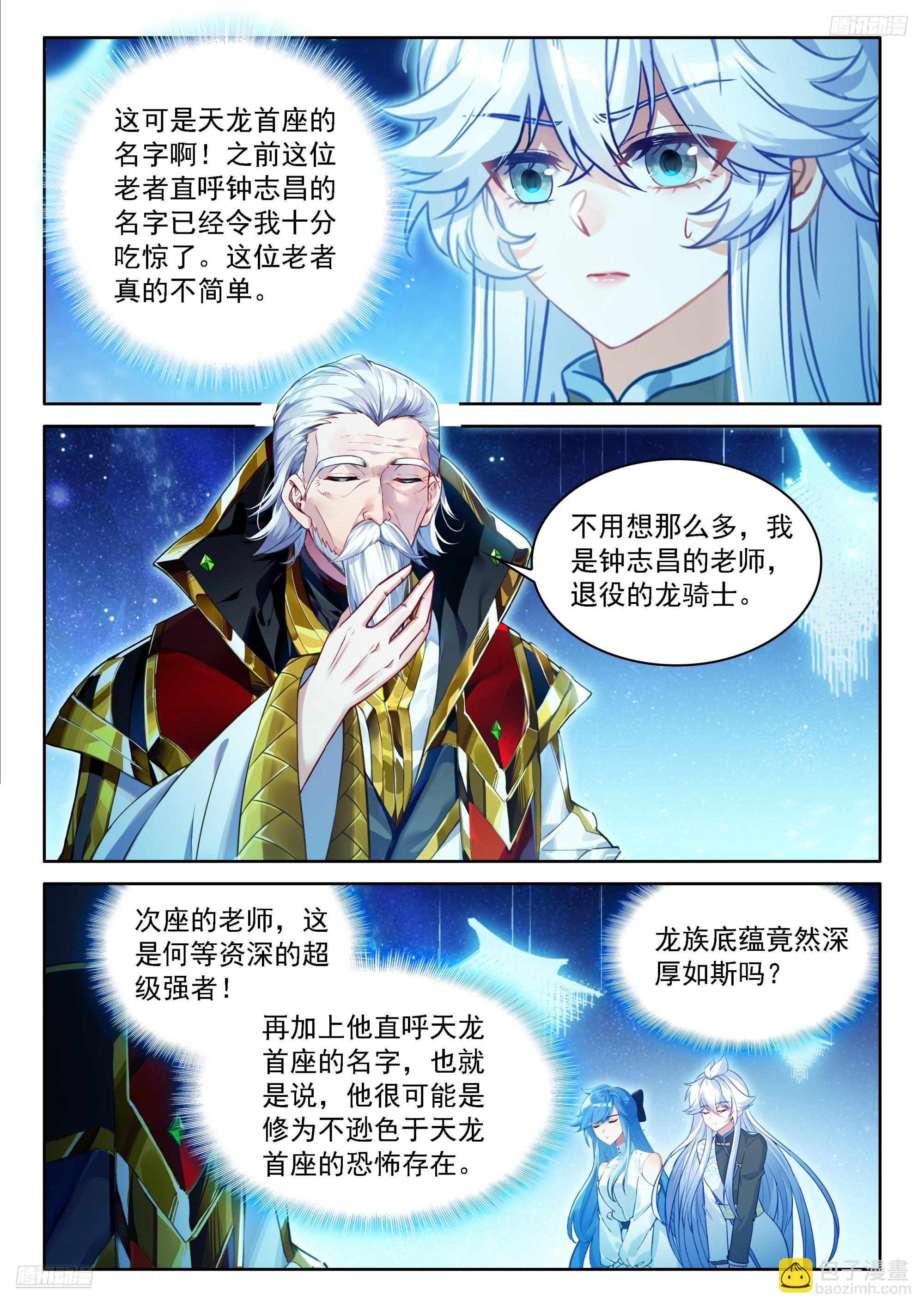 斗羅大陸4終極斗羅 - 候鼎中煉製神龍甲 - 4