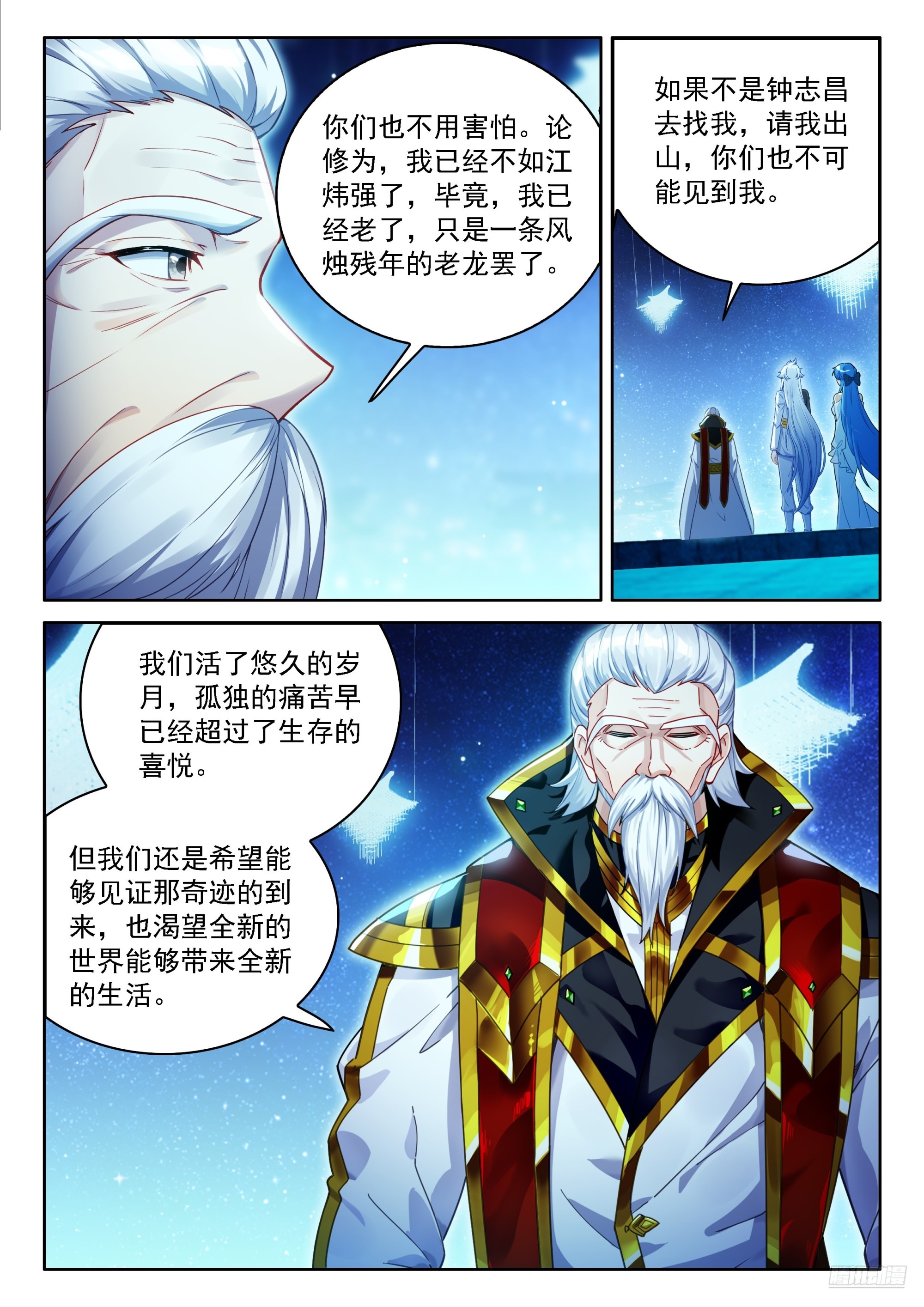 斗羅大陸4終極斗羅 - 候鼎中煉製神龍甲 - 1