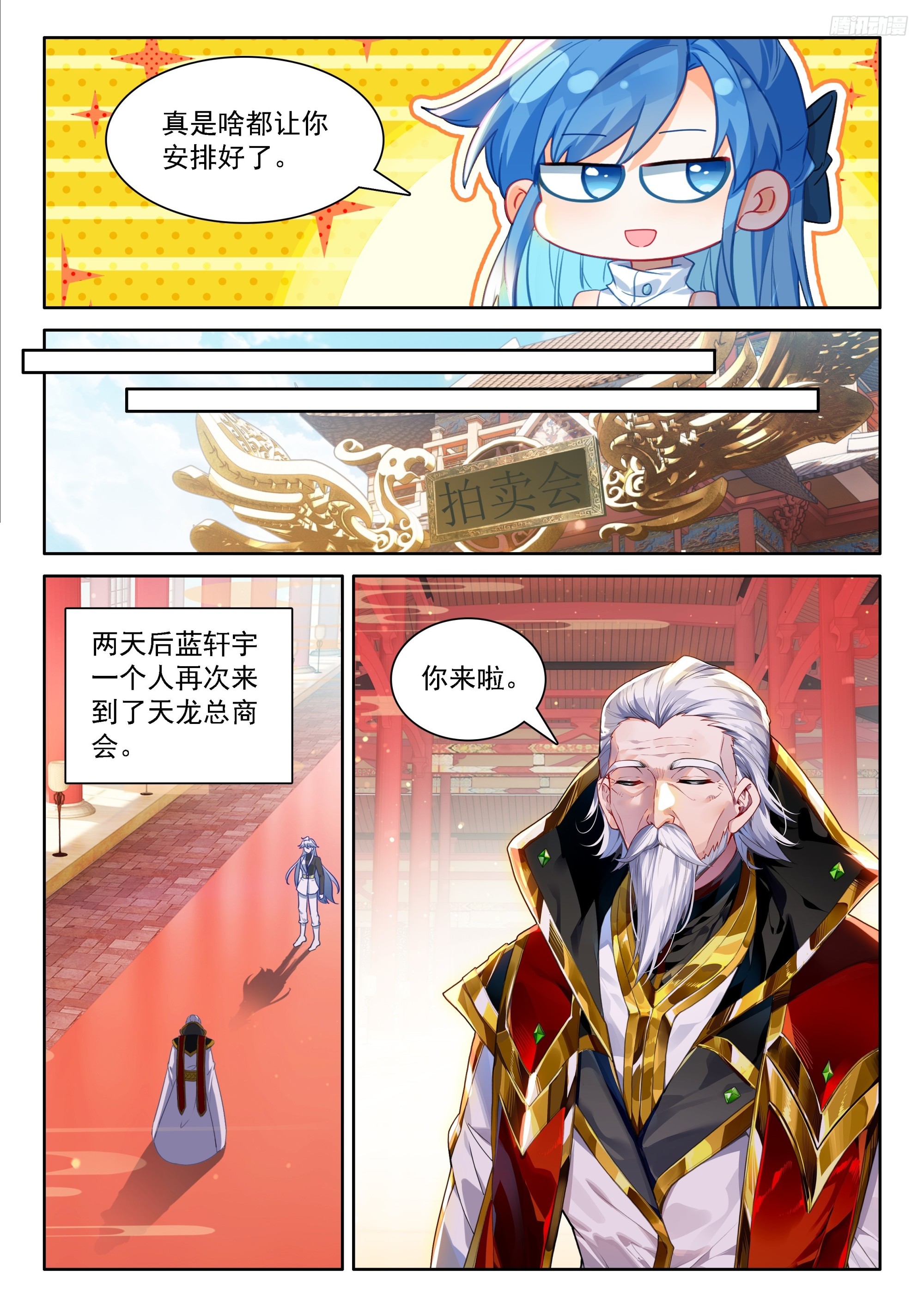 斗羅大陸4終極斗羅 - 經紀龍 - 2