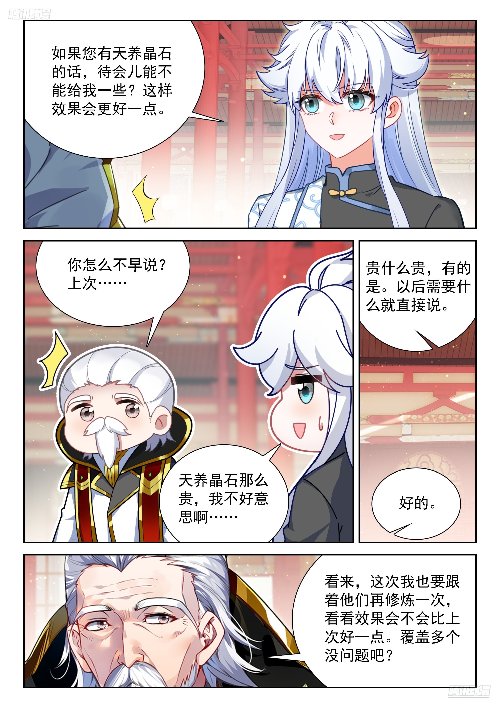 斗羅大陸4終極斗羅 - 經紀龍 - 4