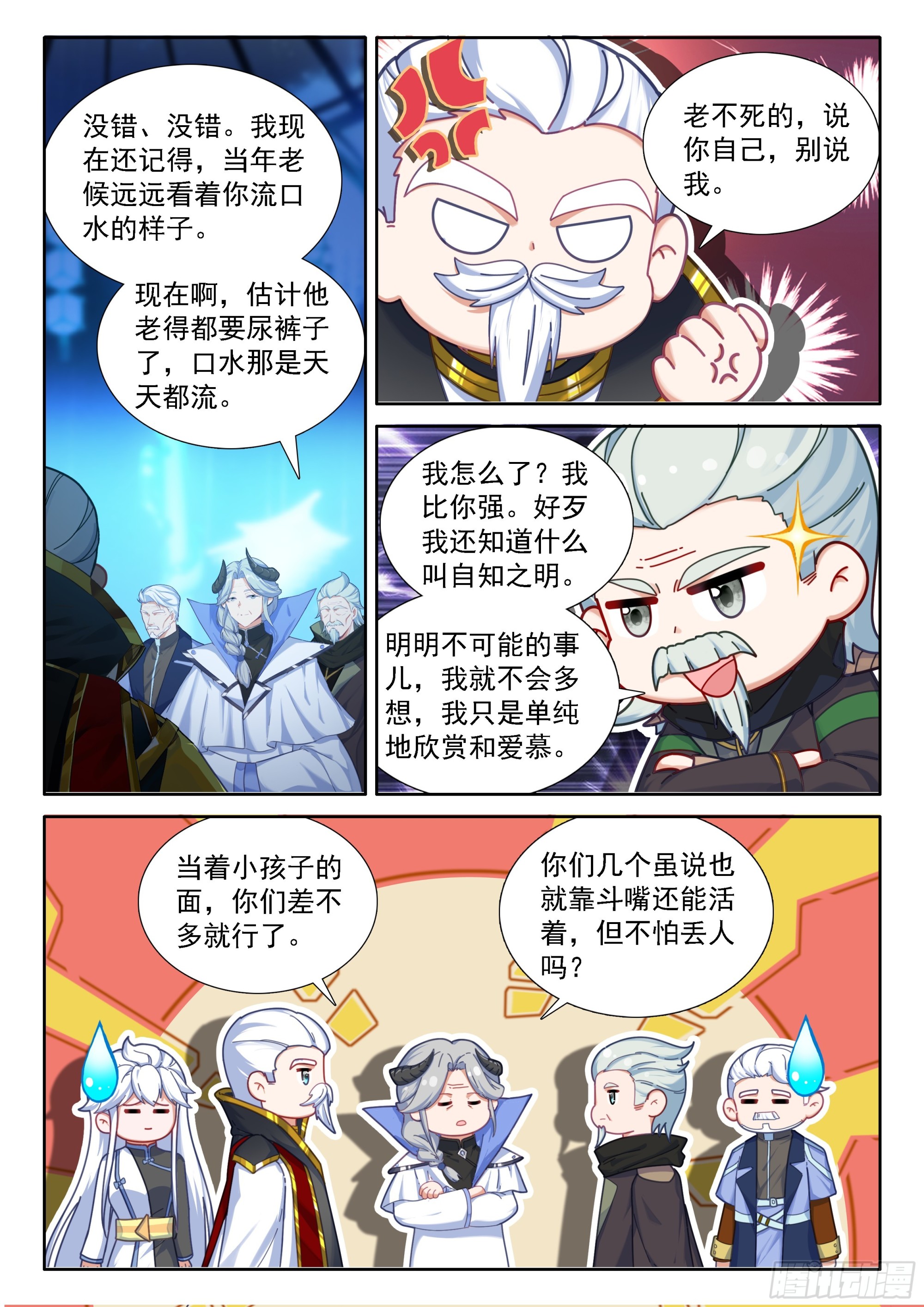 斗羅大陸4終極斗羅 - 經紀龍 - 3