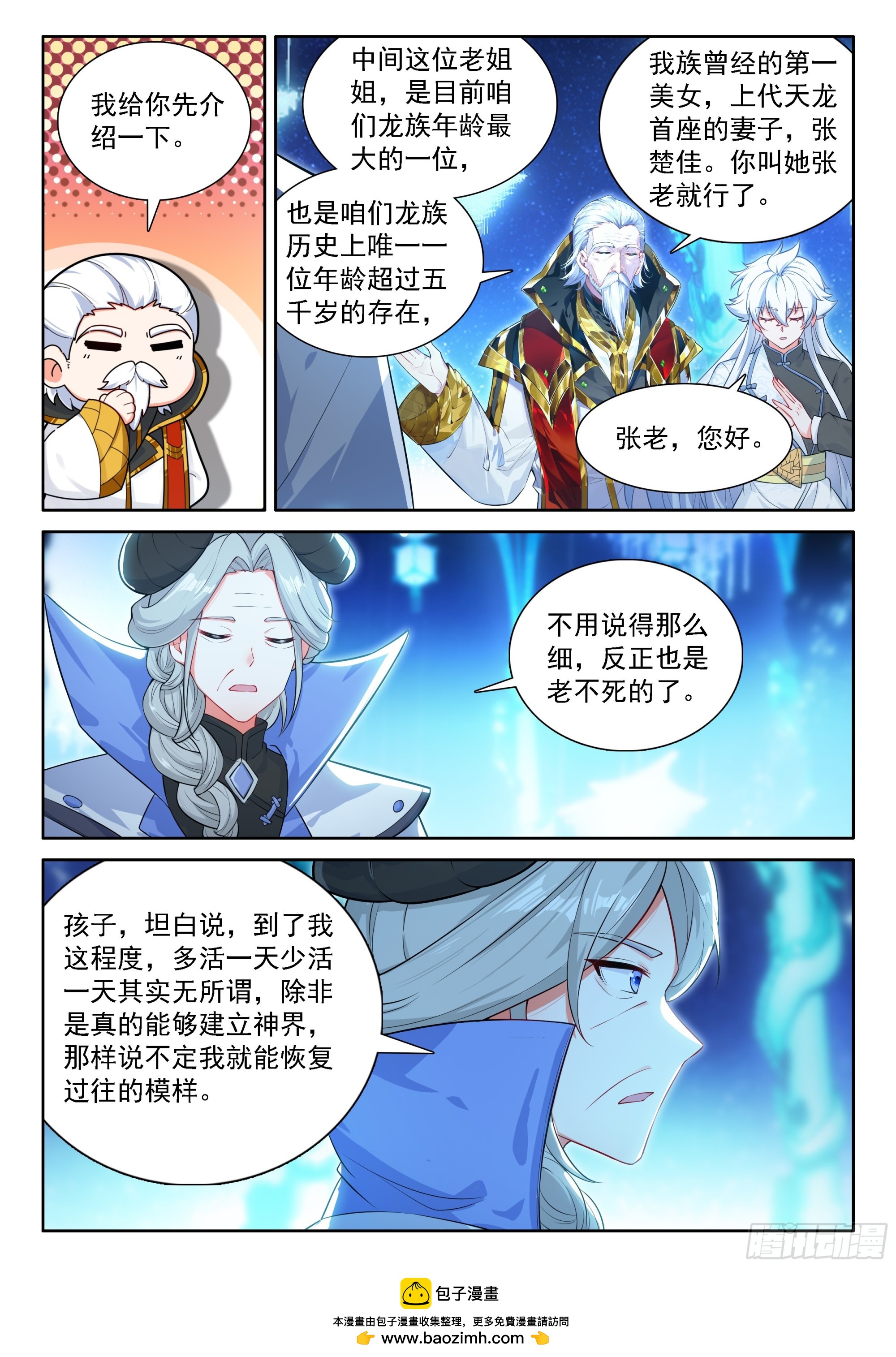 斗羅大陸4終極斗羅 - 經紀龍 - 4