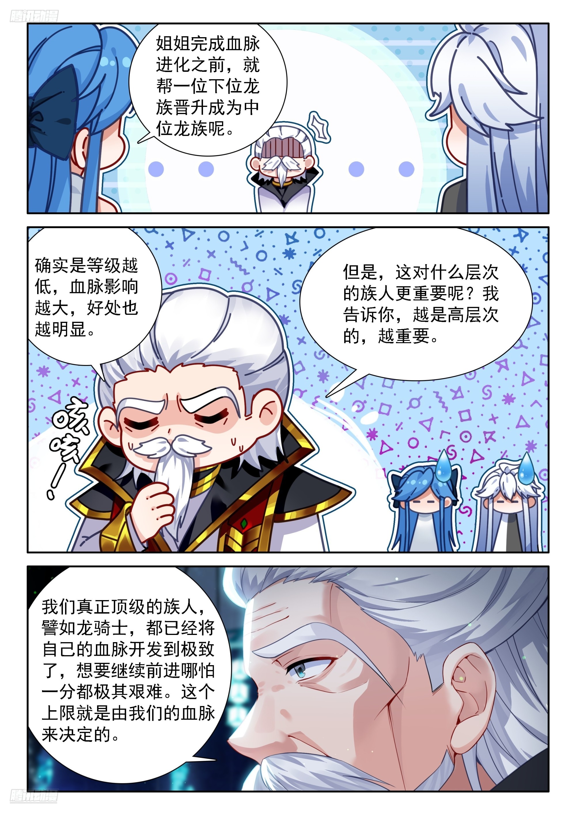 斗羅大陸4終極斗羅 - 經紀龍 - 3