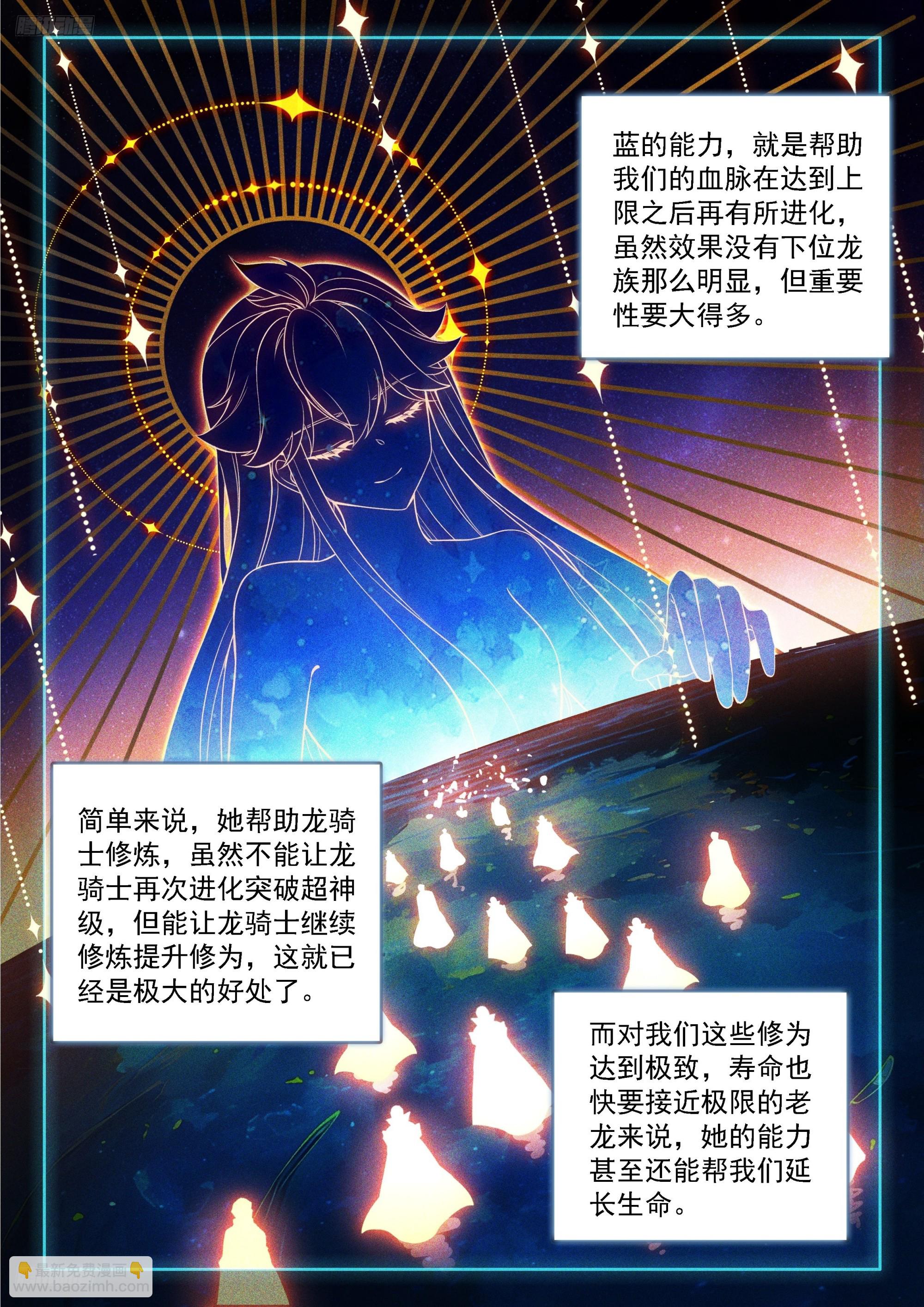 斗羅大陸4終極斗羅 - 經紀龍 - 4