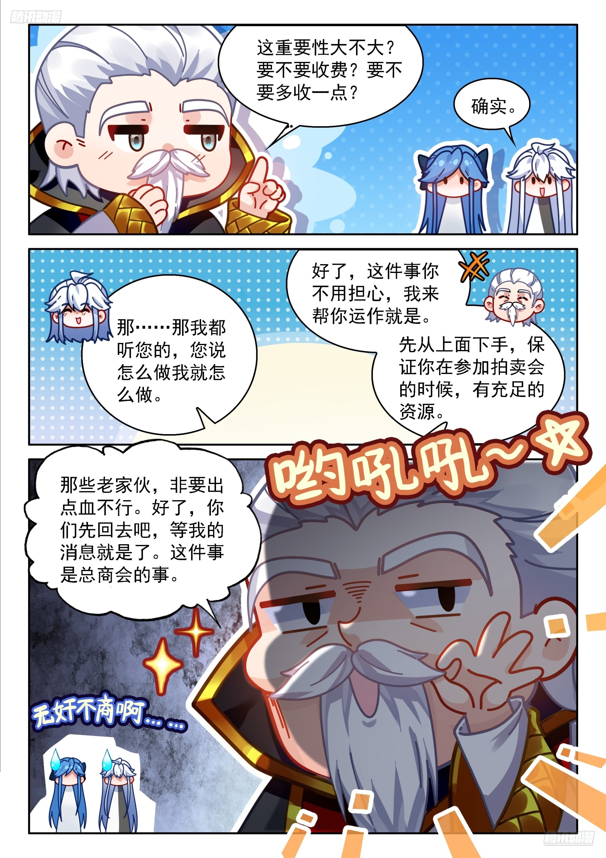 斗羅大陸4終極斗羅 - 經紀龍 - 1